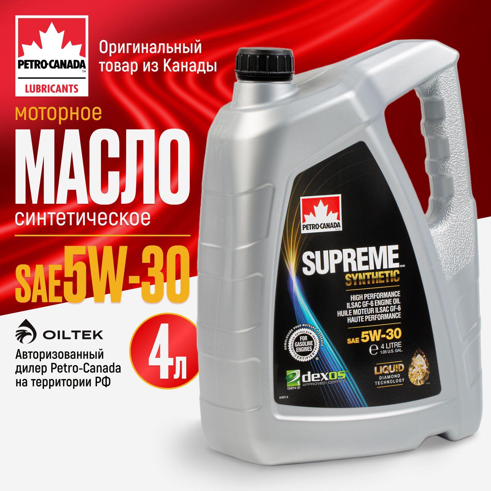 Petro-Canada Supreme Synthetic 5W-30 Масло моторное, Синтетическое, 4 л