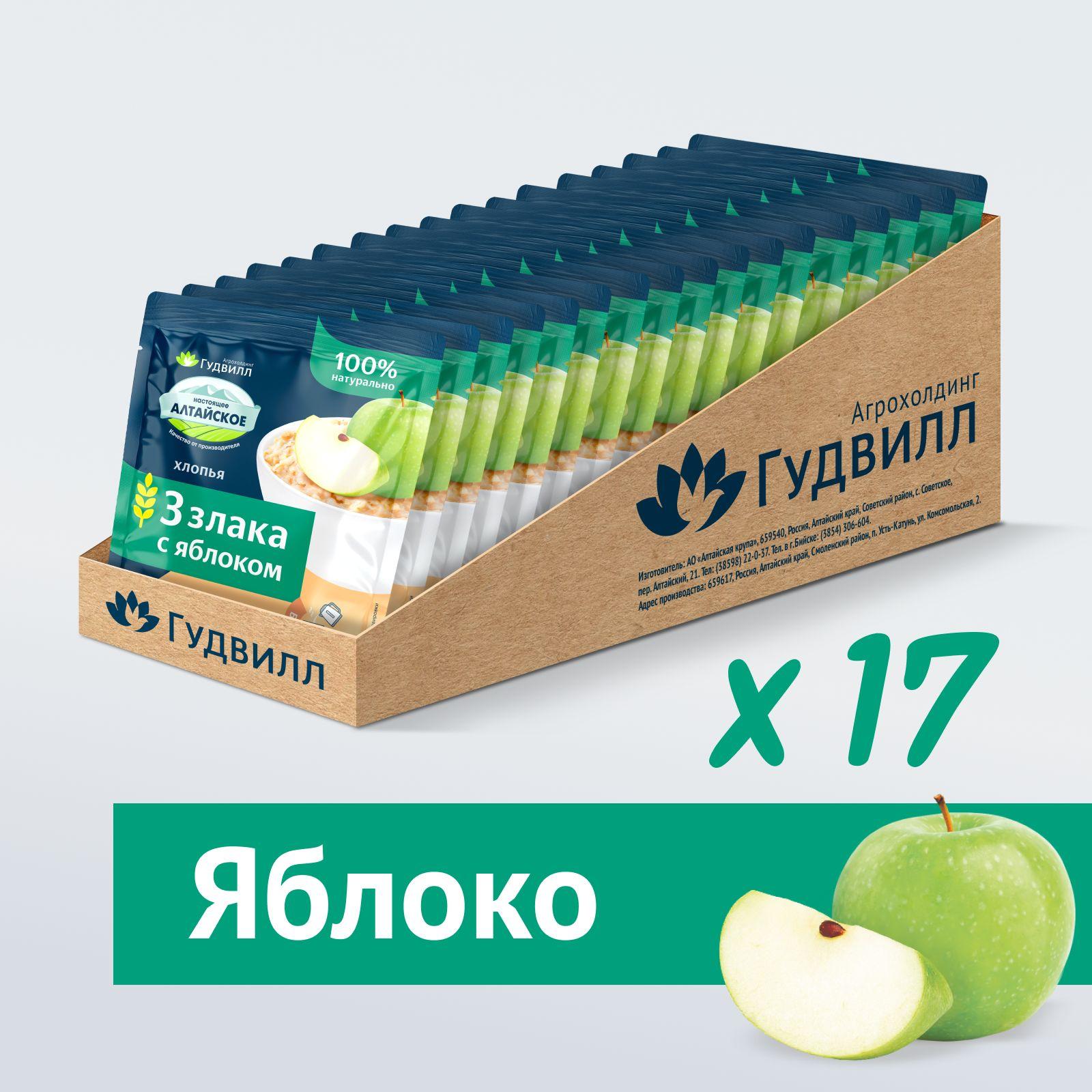 Каша быстрого приготовления 3 злака с яблоком Гудвилл 17 пакетиков по 40 гр