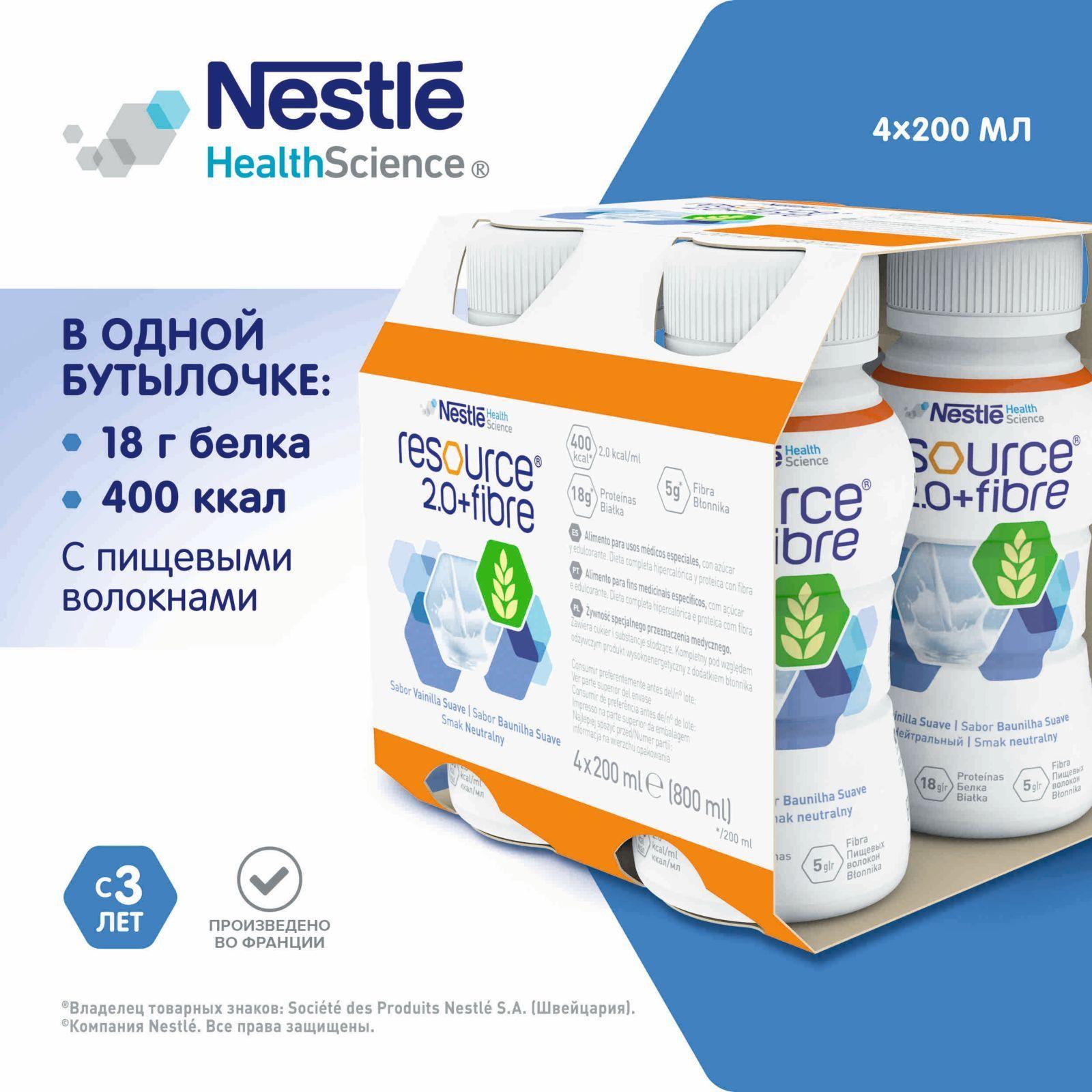 Молочная смесь Nestle Resource 2.0+Fibre, жидкая, с нейтральным вкусом, 4 шт х 200 мл