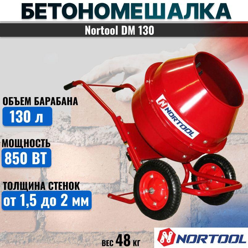 Nortool | Бетономешалка Nortool DM 130