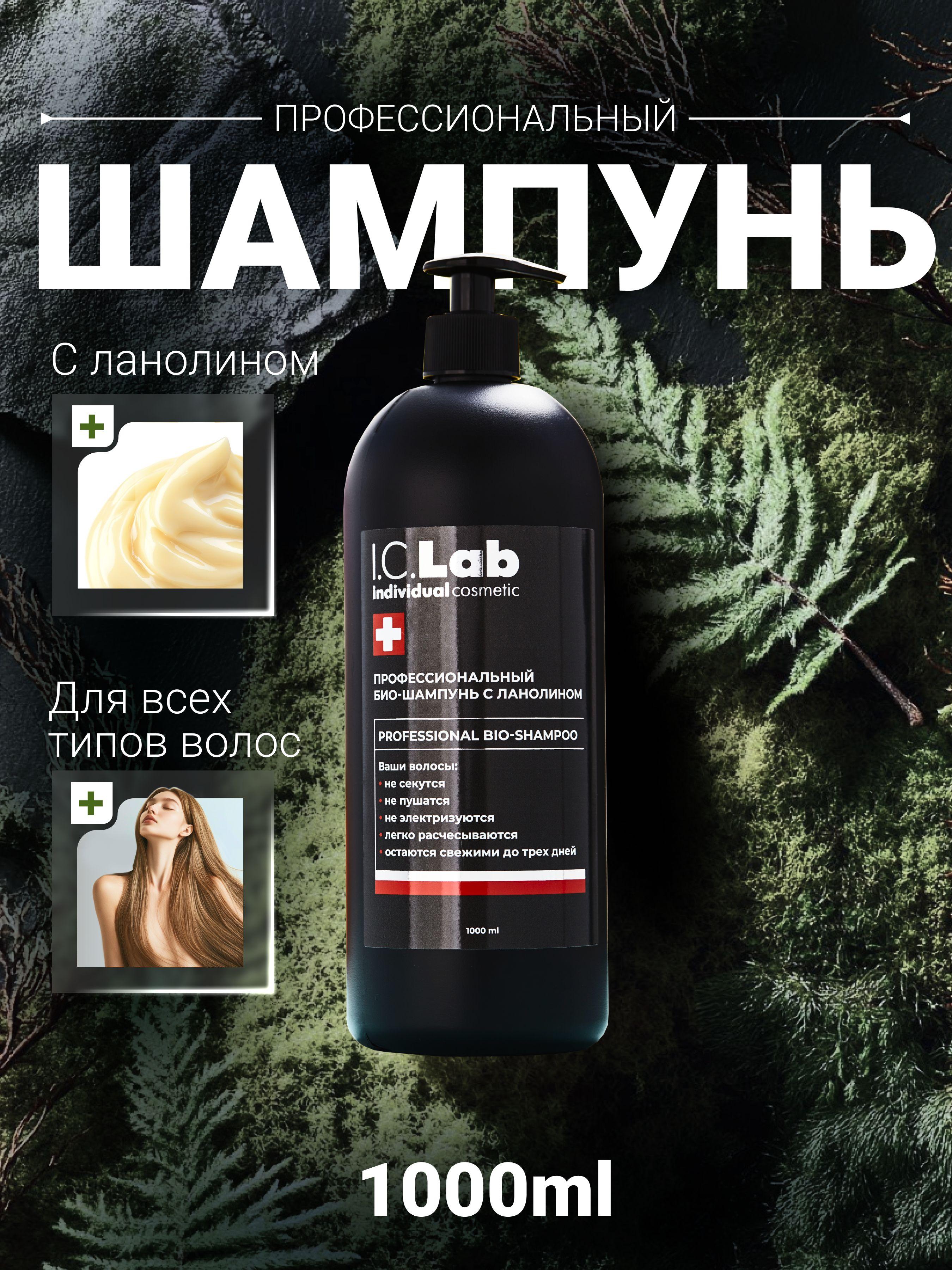 I.C.Lab Individual cosmetic | I.C.Lab Individual cosmetic Шампунь для волос, 1000 мл