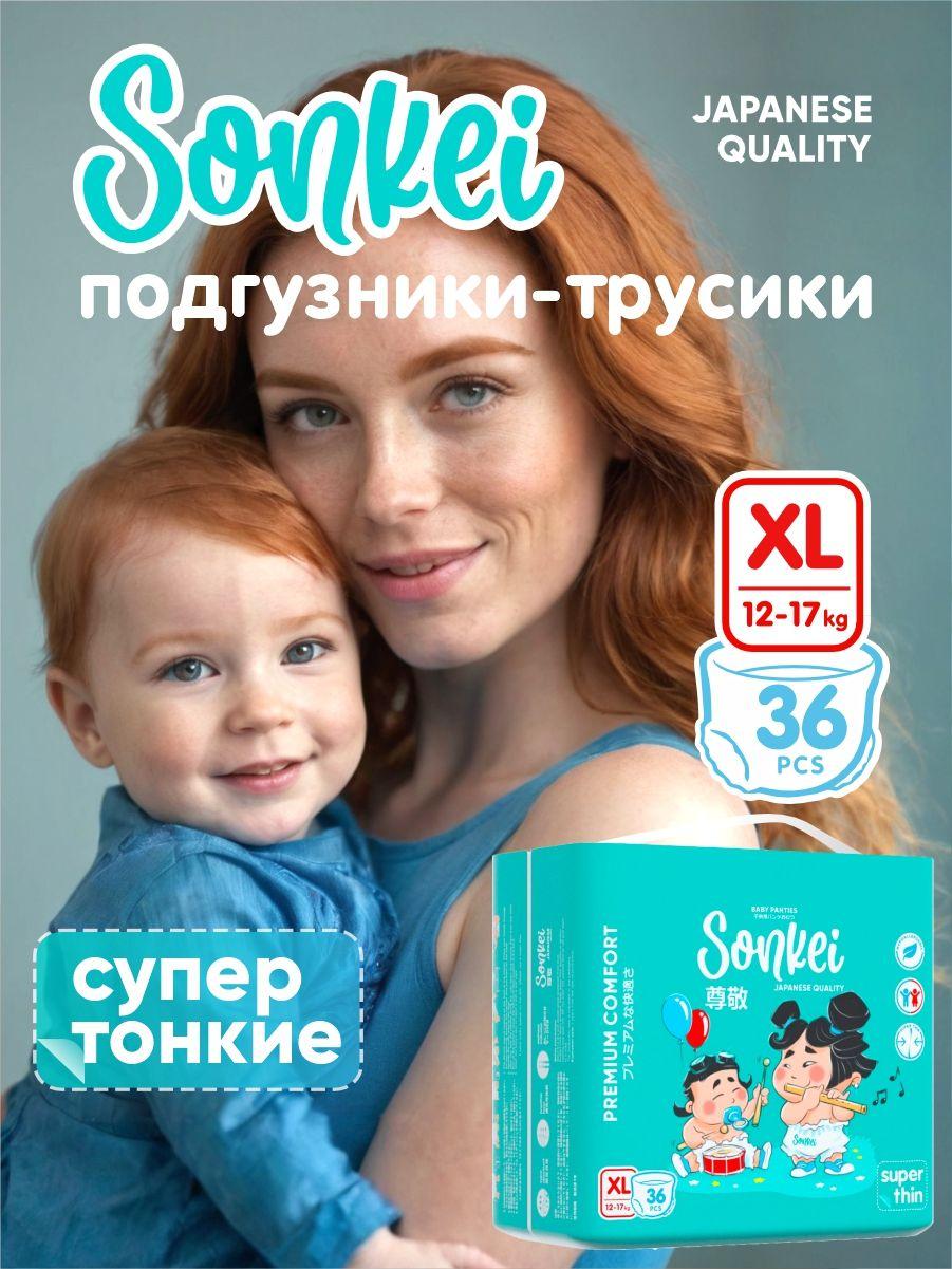 Подгузники трусики Sonkei размер 5 XL для детей 12-17 кг 36 штук супер тонкие Сонкей