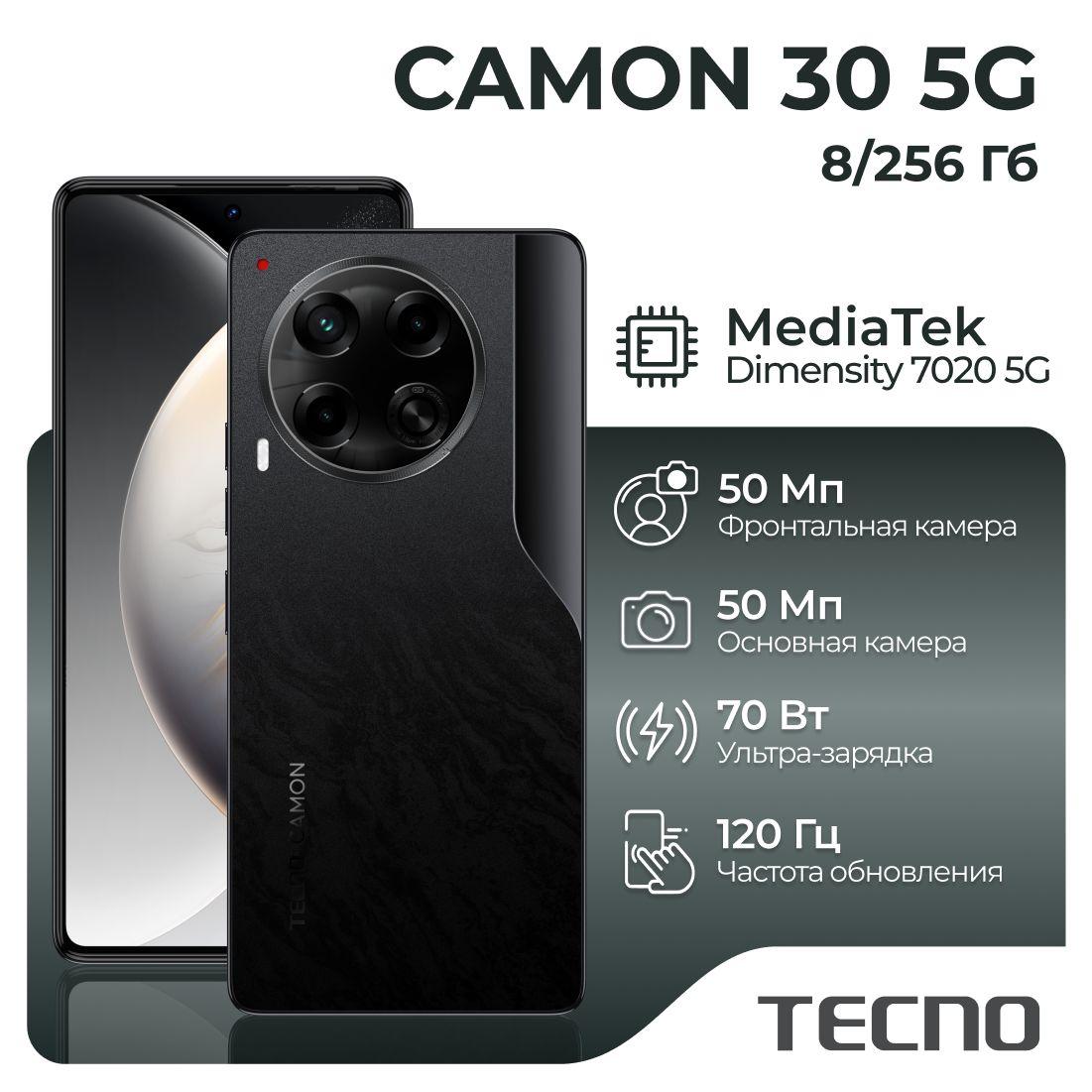 Tecno Смартфон CAMON 30 5G (8+256) Basaltic Dark Ростест (EAC) 8/256 ГБ, черный