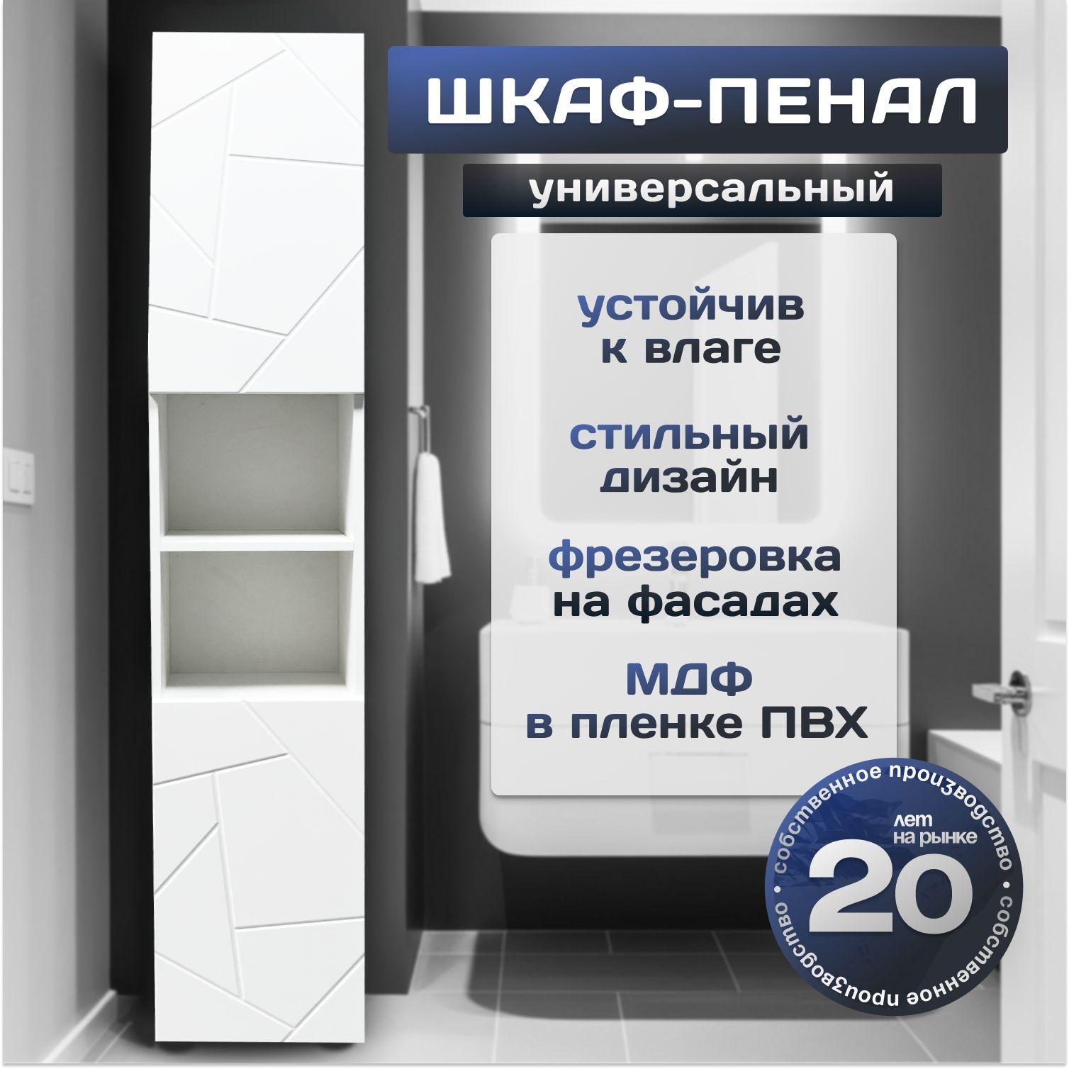 Шкаф-пенал для ванной, напольный, универсальный 30х174х27