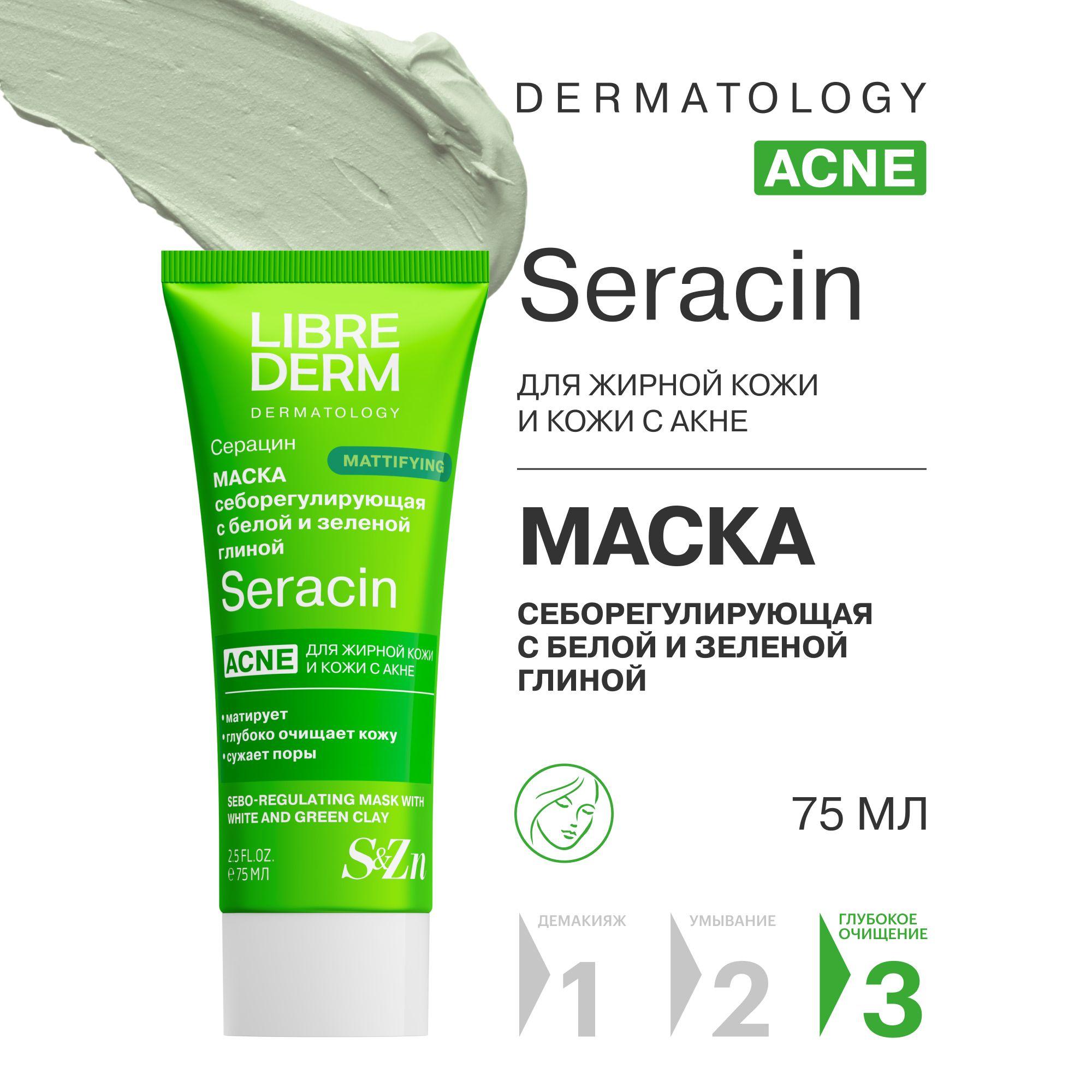 LIBREDERM Seracin / Серацин Себорегулирующая маска с белой и зеленой глиной для жирной кожи лица 75 мл