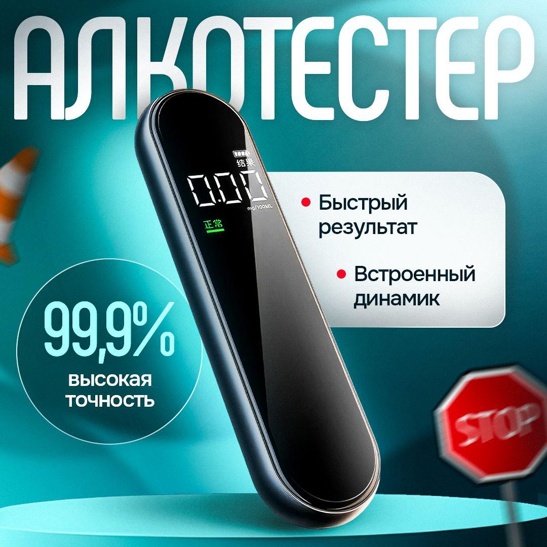 Алкотестер цифровой для водителей