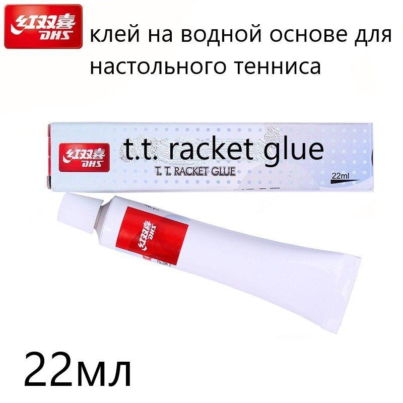 Теннисный Клей (22мл) на водной основе DHS №15 для накладок на ракетку для настольного тенниса