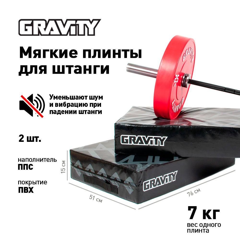 Gravity | Плинты Gravity 76*51*15см, пара