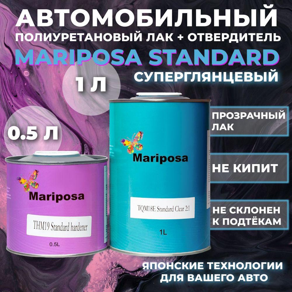 Лак автомобильный суперглянцевый MARIPOSA 1л +0,5 стандартного отвердителя