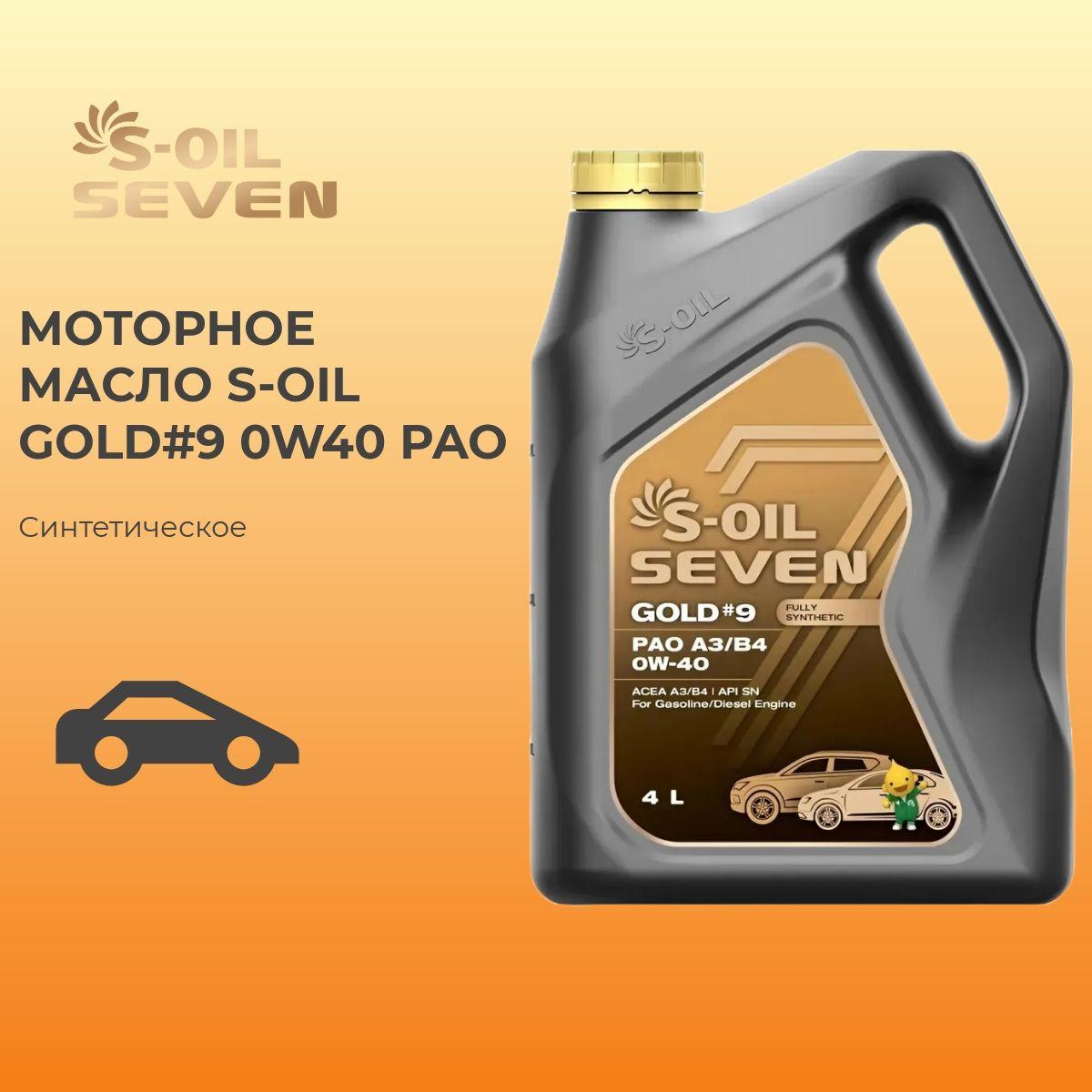 S-OIL SEVEN gold #9 pao a3/b4 0W-40 Масло моторное, Синтетическое, 4 л