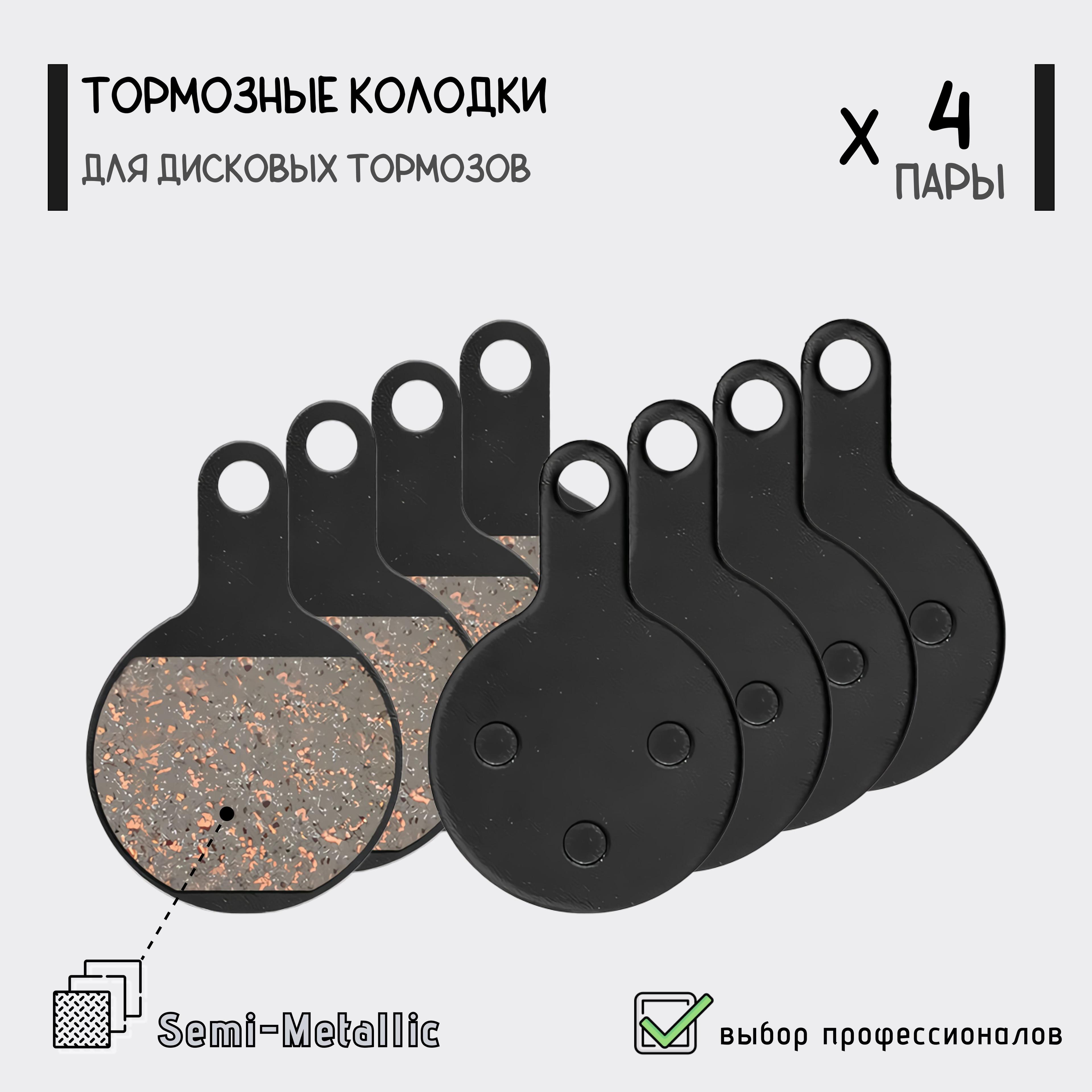 Тормозные колодки TP-07C для дисковых тормозов Yinxing/Tektro, полуметалл, для велосипеда, самоката, без упаковки, 4 пары