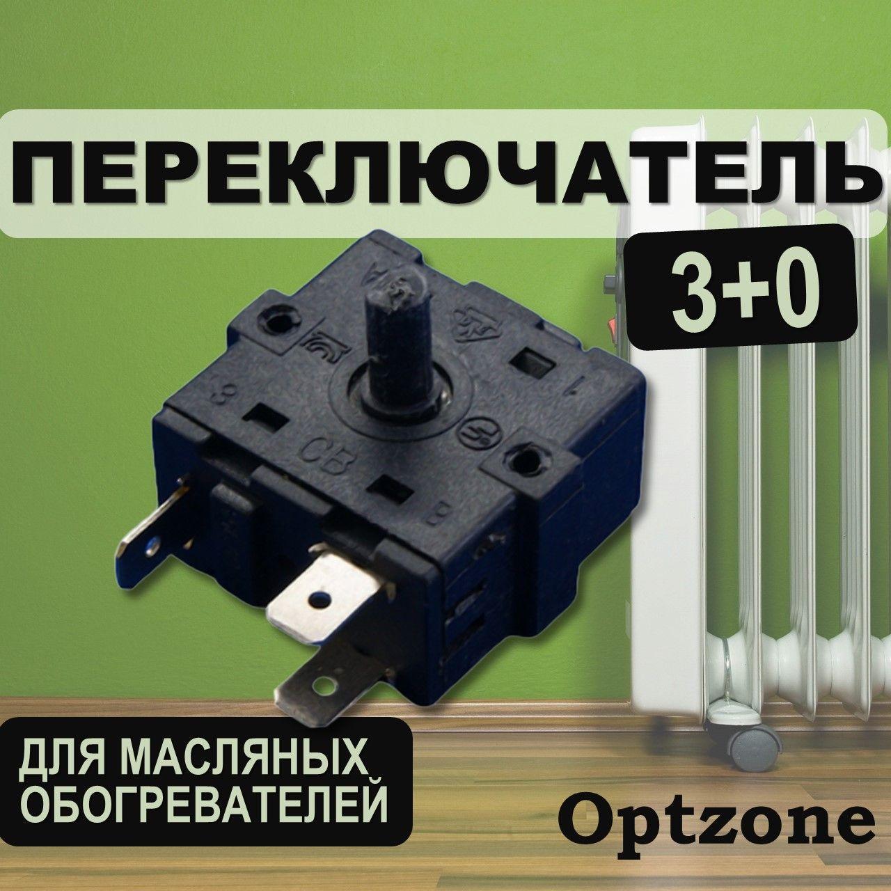 Helpico | Переключатель 3-х позиционный (3+0) 16А для масляного обогревателя