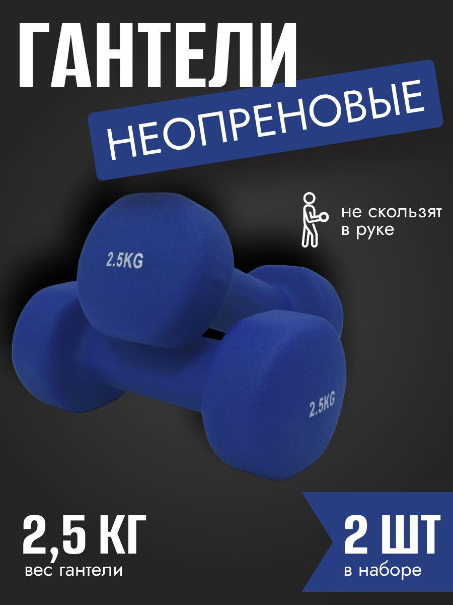 Vimpex Sport | Гантели неопреновые 2шт по 2,5кг для спорта и фитнеса