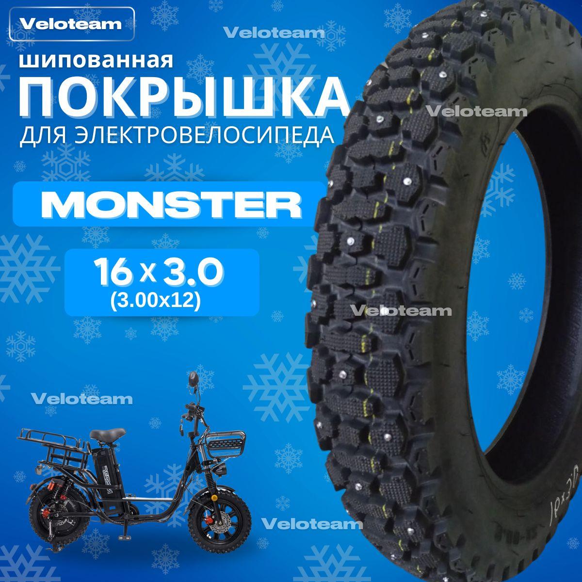 Шипованная покрышка для электровелосипеда MONSTER 16*3.0 (3.00*12) Монстр