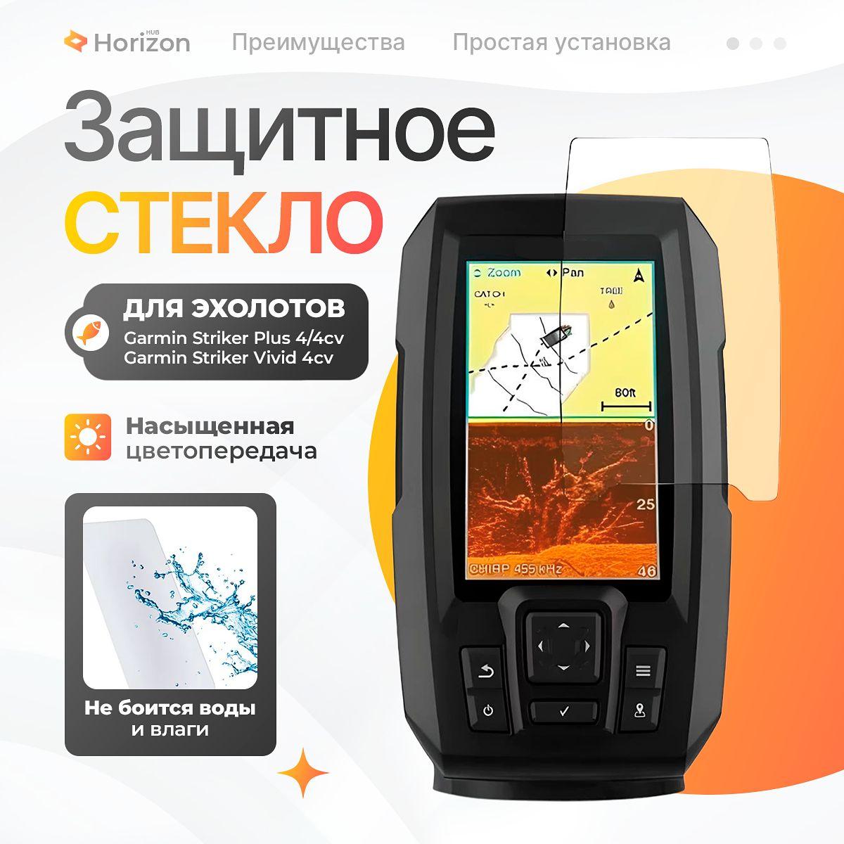 Гибкое органическое защитное стекло для эхолотов Garmin Striker Plus / Vivid 4cv Устойчивое покрытие дисплея / Аксессуары для защиты экрана от царапин