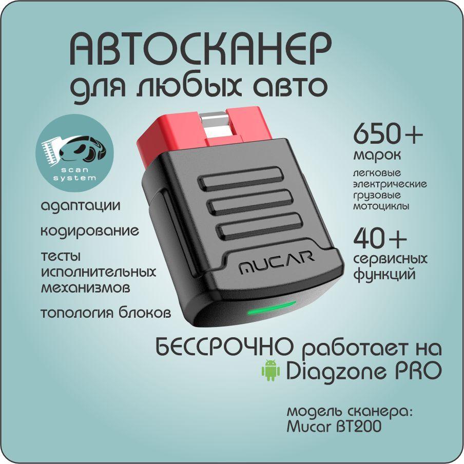 Автосканер мультимарочный x431 Diagzone PRO (легковые, электро, грузовые) + сервисные функции