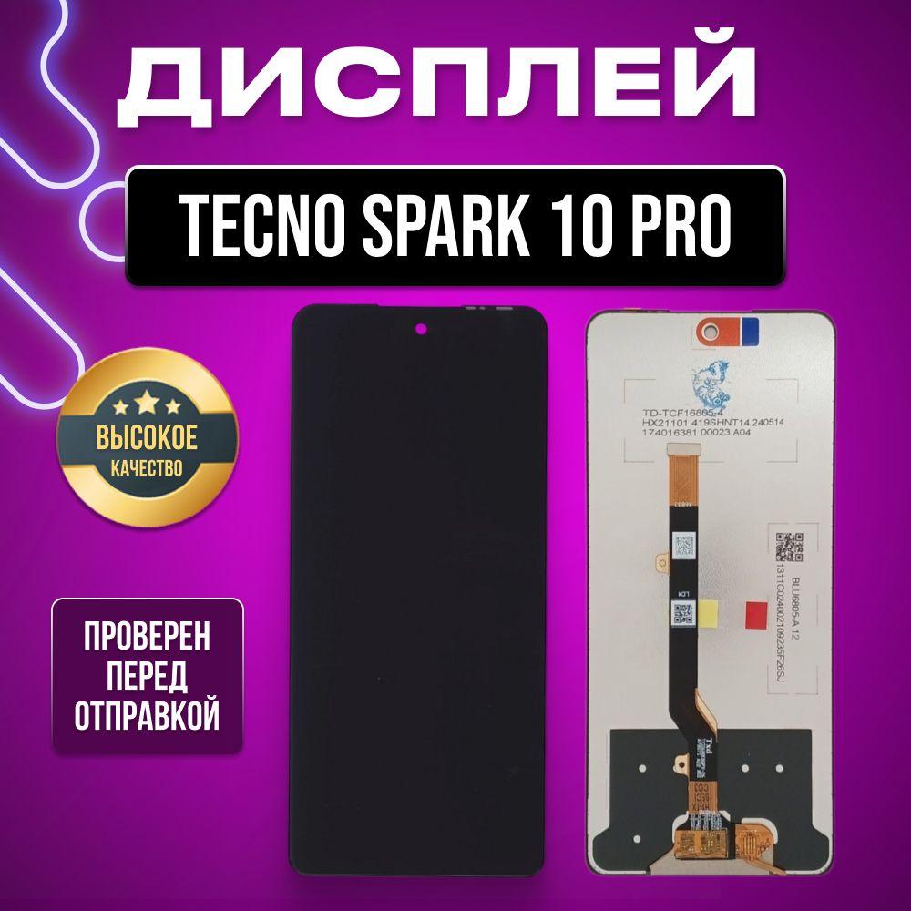 Дисплей для Tecno Spark 10 Pro (KI7) в сборе с тачскрином черный