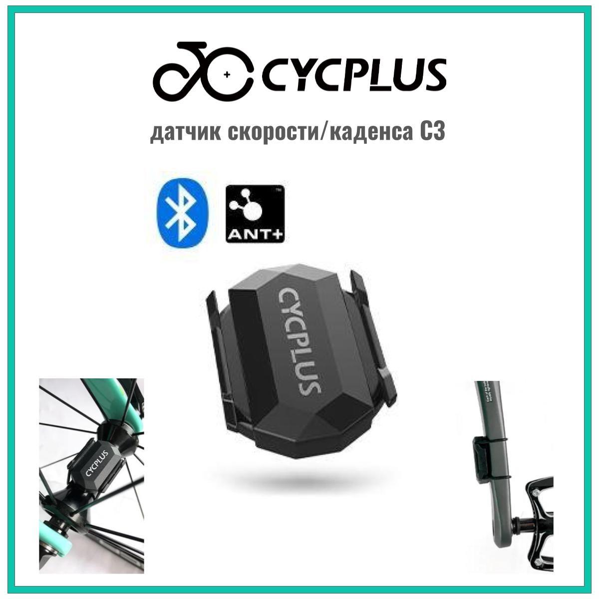 CYCPLUS | CYCPLUS Датчик каденса, черный