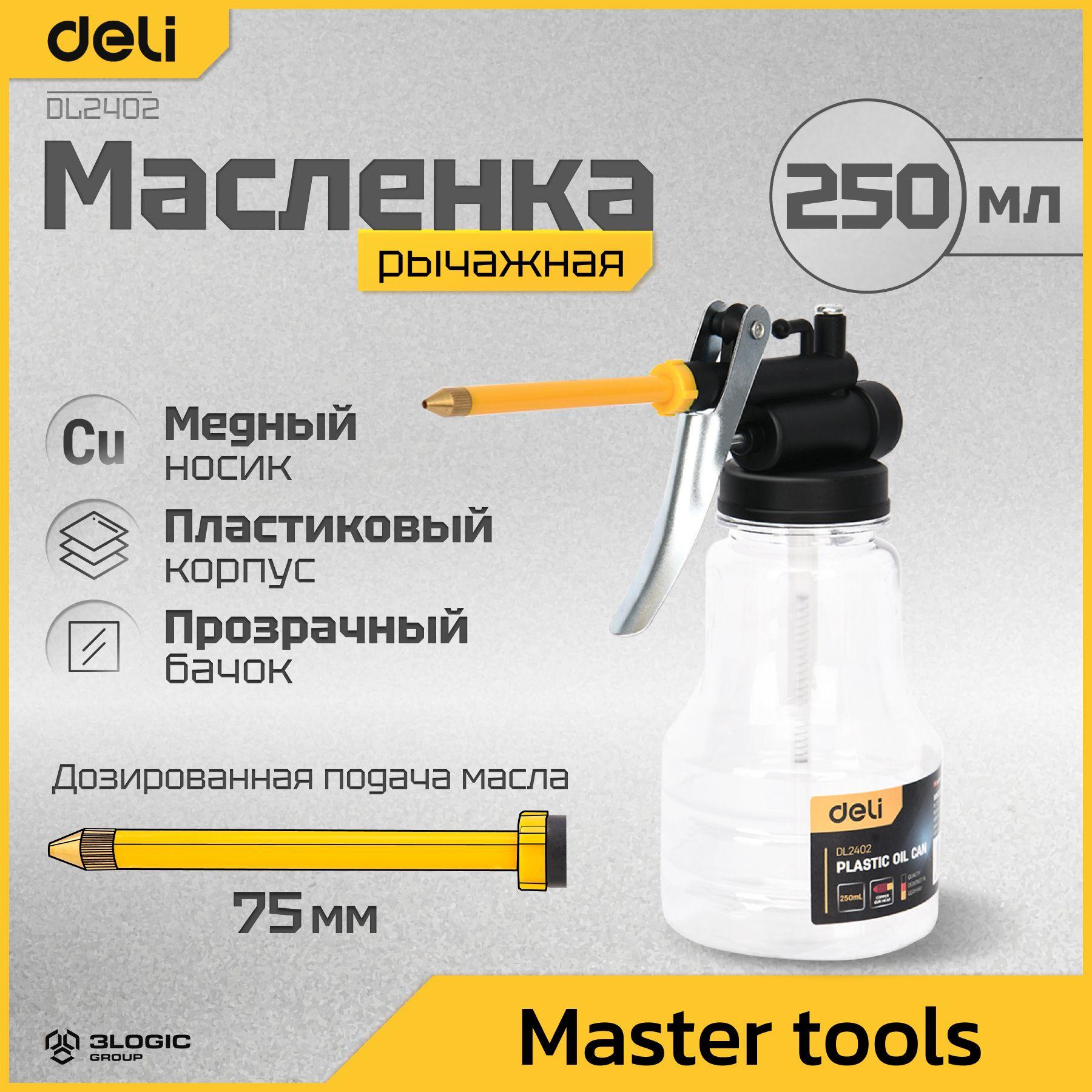 Масленка пластиковая 250мл прозрачная Deli DL2402 (медный носик) 147057