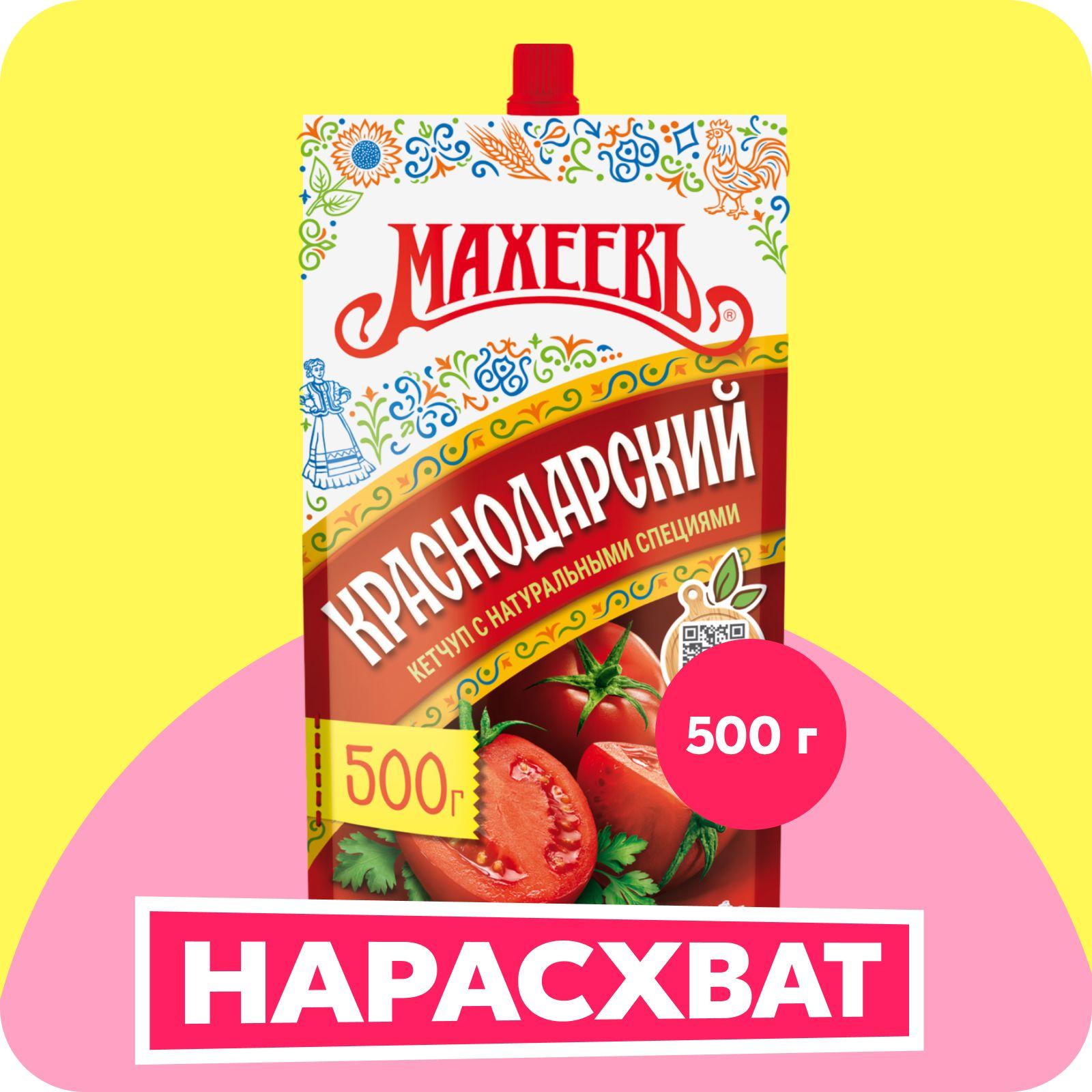 Кетчуп Махеевъ Краснодарский, 500 г