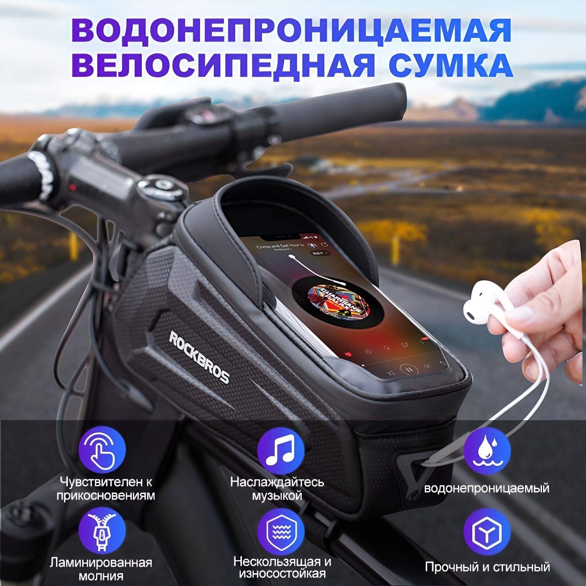 Велосипедная сумка ROCKBROS Bike Bag, спортивная велосумка на раму, кейс с отделением для смартфона, защита от дождя и пыли, аксессуары для телефона