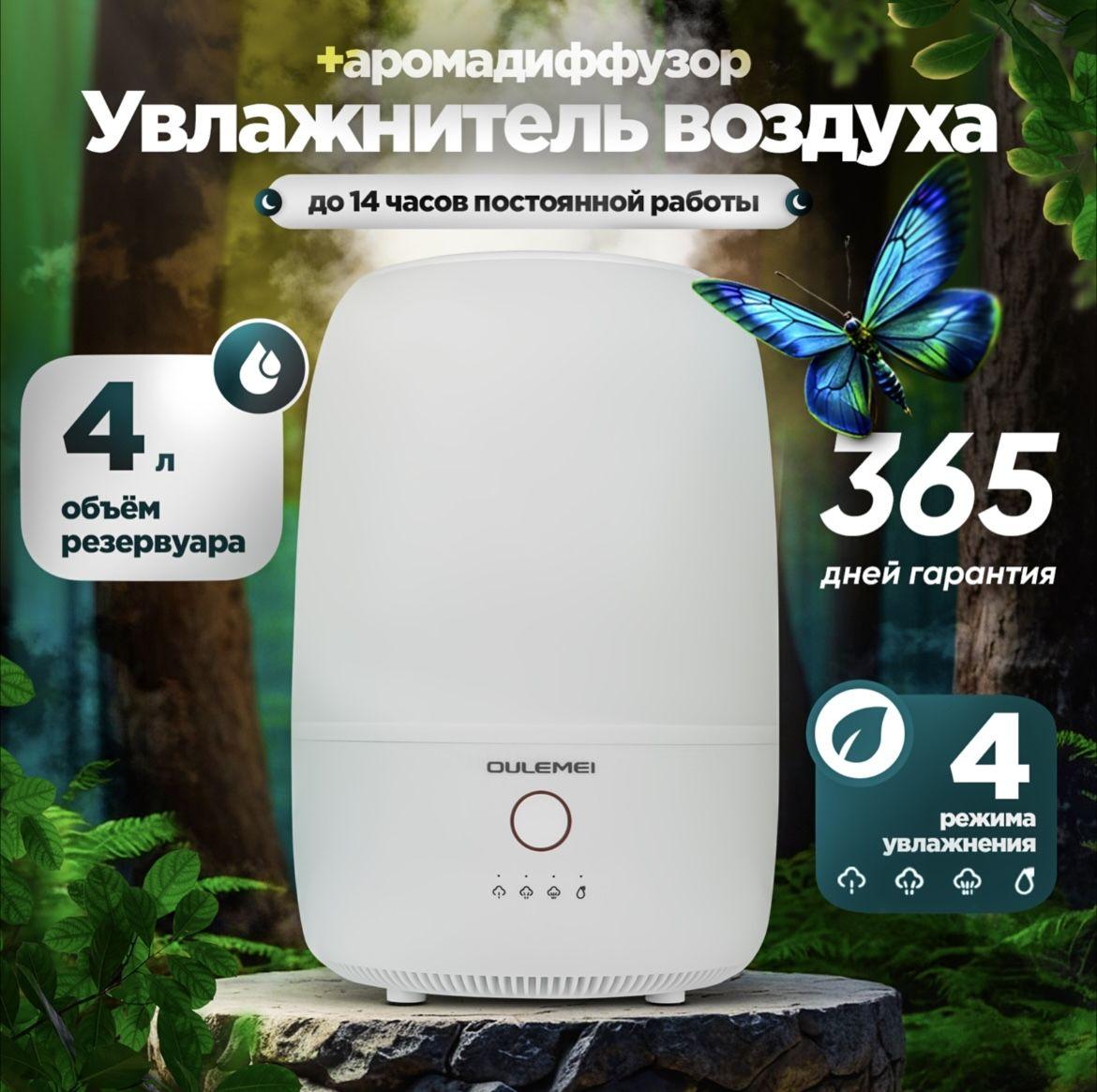 HomeTechCO | Увлажнитель воздуха для дома настольный с аромадиффузором 4Л, белый.