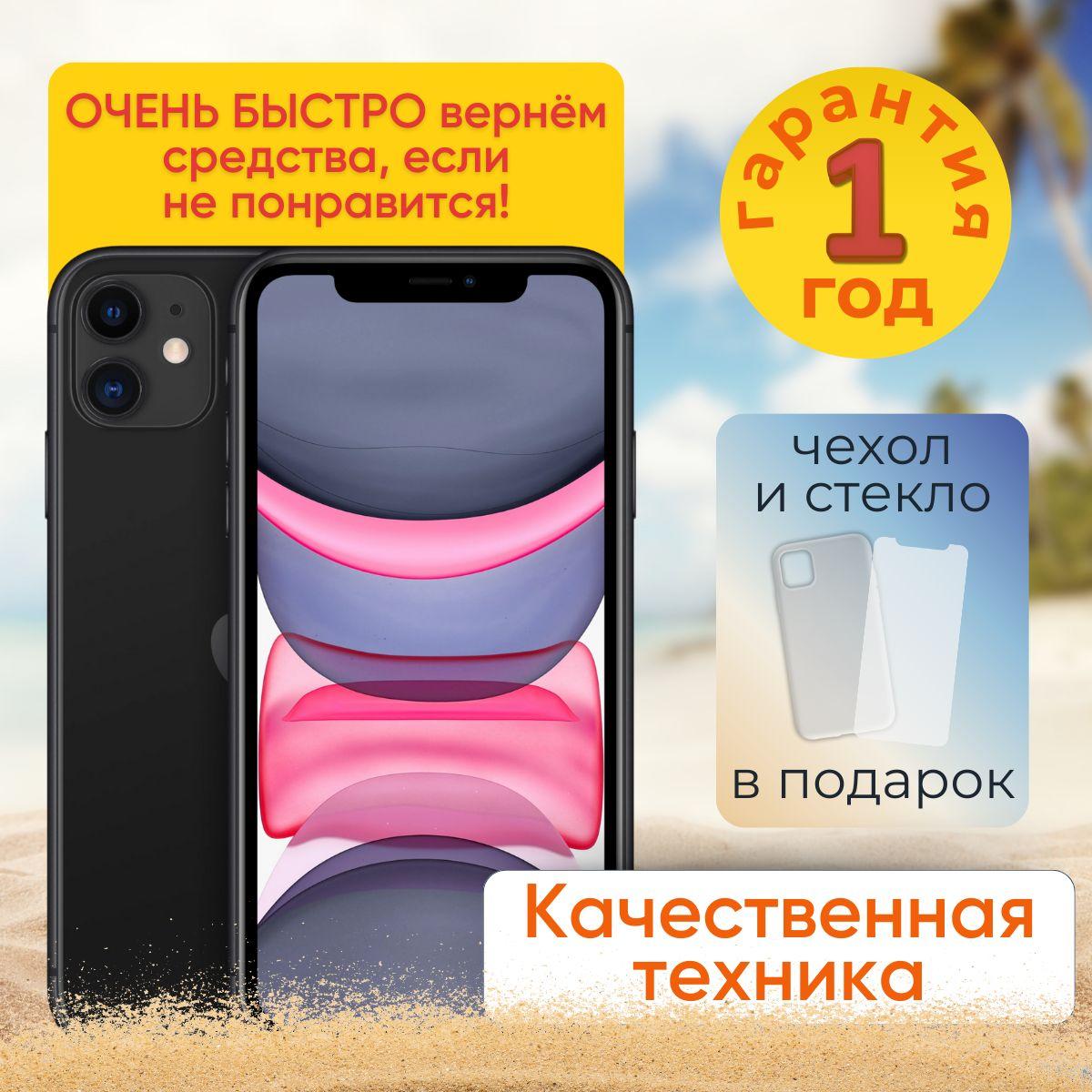 Apple Смартфон iPhone 11 4/256 ГБ, черный, Восстановленный