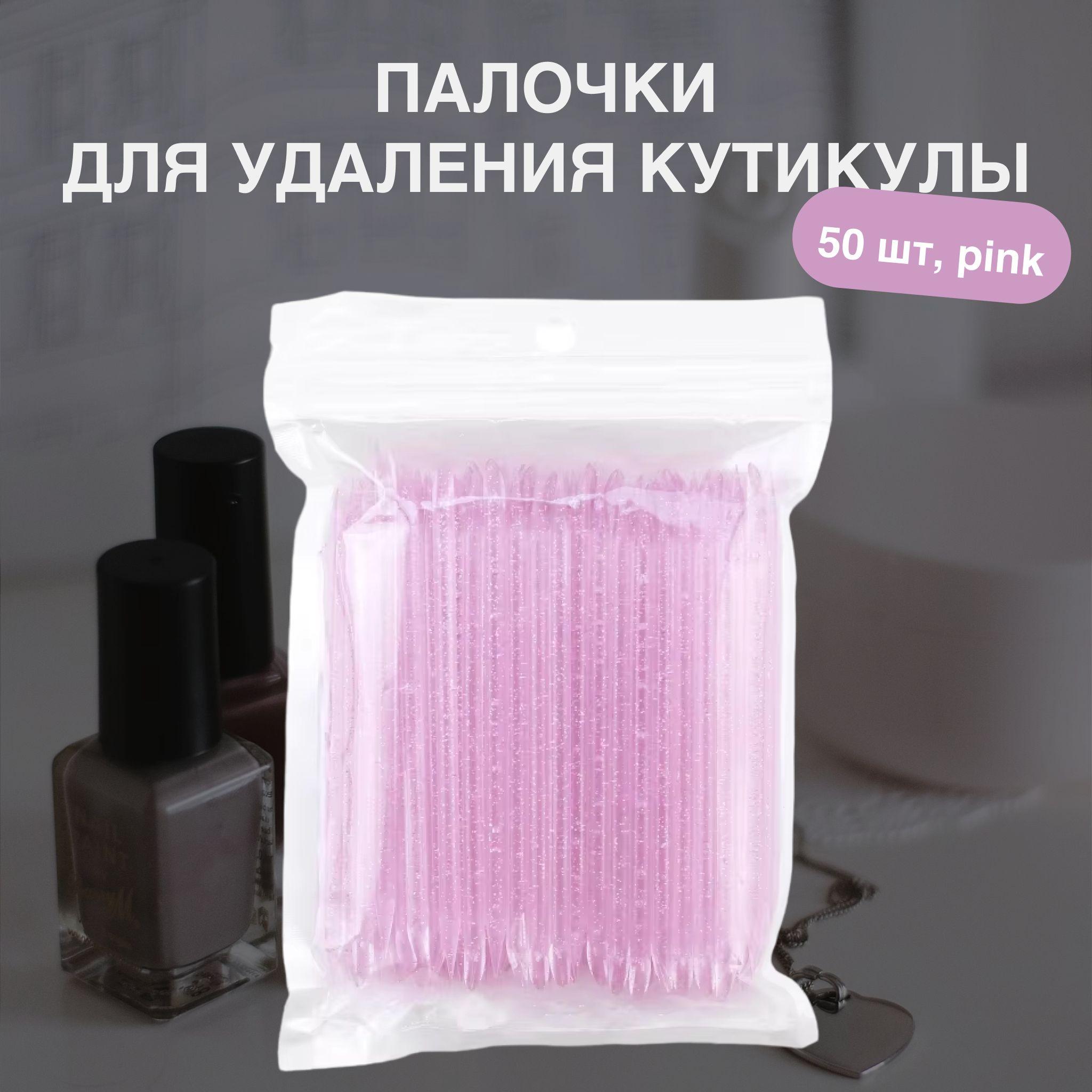 Акриловые палочки для маникюра Pink 50шт