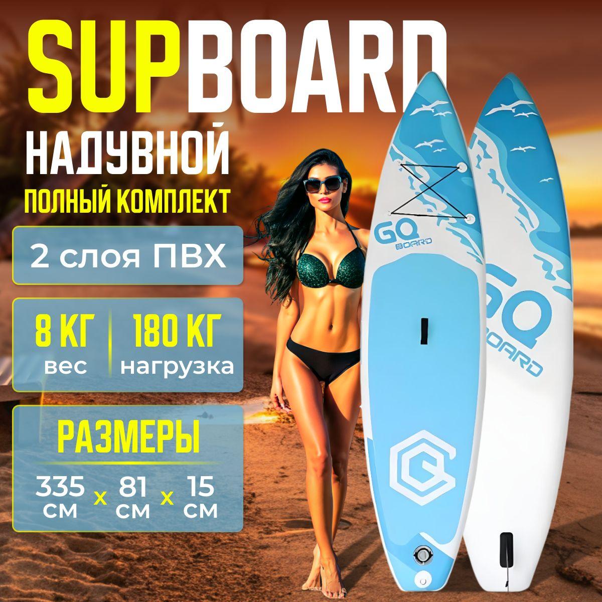 Сапборд, надувная SUP-доска GQ SW двухслойный кант, 335 х 81 х 15 см