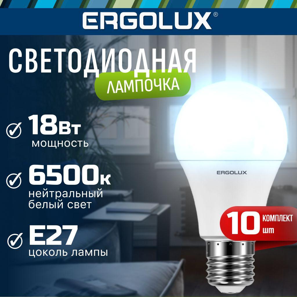 Набор из 10 светодиодных лампочек 6500K Е27 / Ergolux / LED, 18Вт, дневной холодный свет