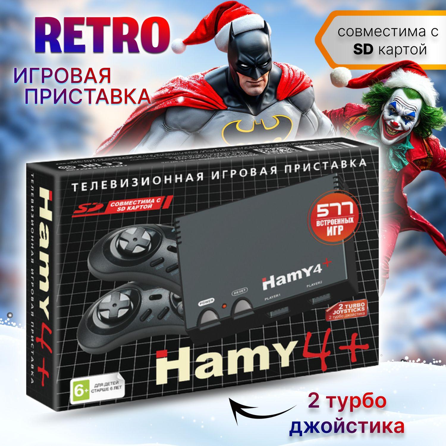 HAMY | Ретро игровая приставка Hamy 4+, 577 встроенных игр (8 bit + 16 bit), 2 геймпада, игровая приставка хами для телевизора