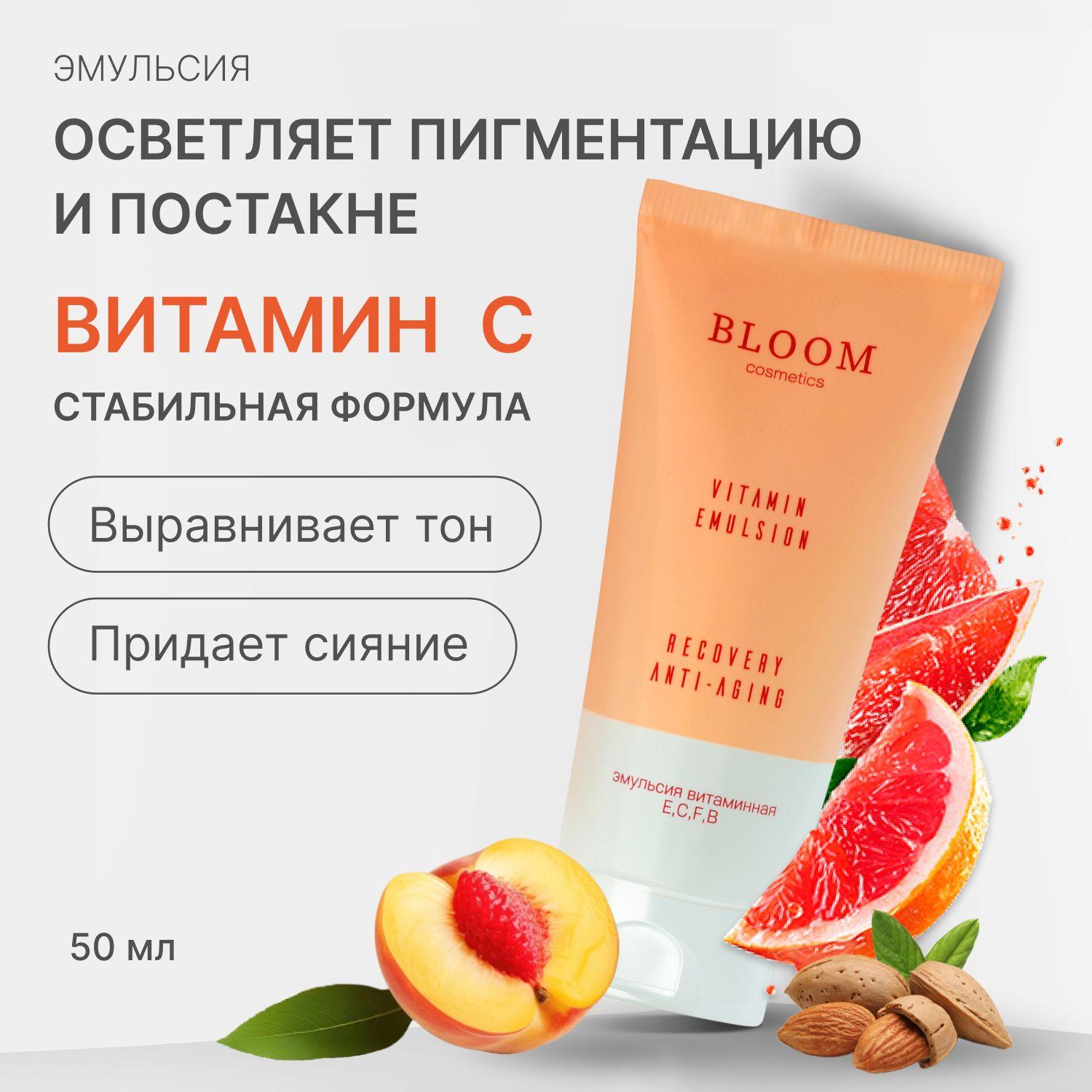 Отбеливающий крем для лица от пигментации с витамином С 50 мл BLOOM Cosmetics