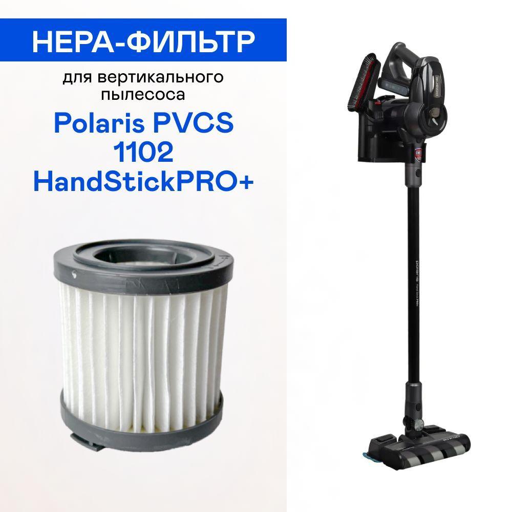 HEPA-фильтр для вертикального пылесоса Polaris PVCS 1102 HandStickPRO+