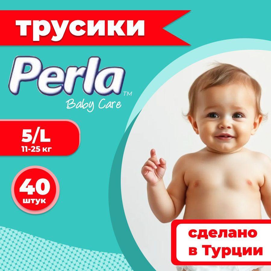 Perla Baby | Подгузники трусики 5 / памперсы трусики 5 L 11-25 кг