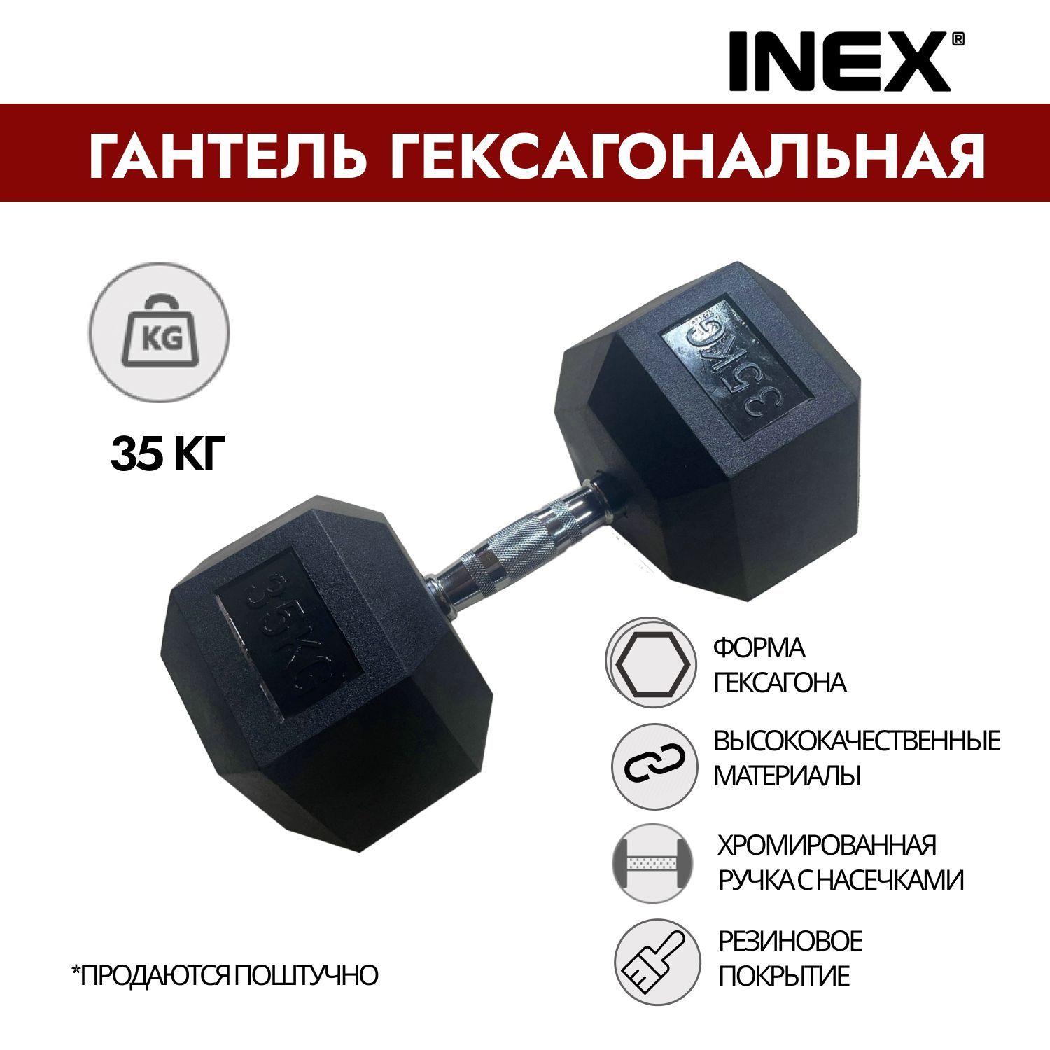 Гантель гексагональная INEX Hex Dumbbell, 35 кг (1 шт)