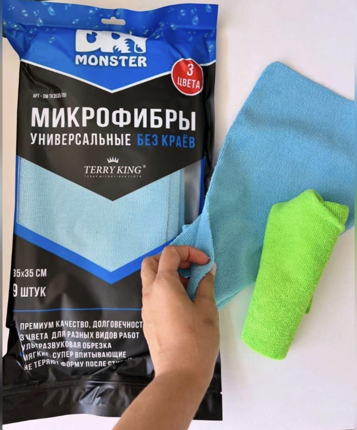 DryMonster Салфетка автомобильная, 35х35 см, 9 шт.