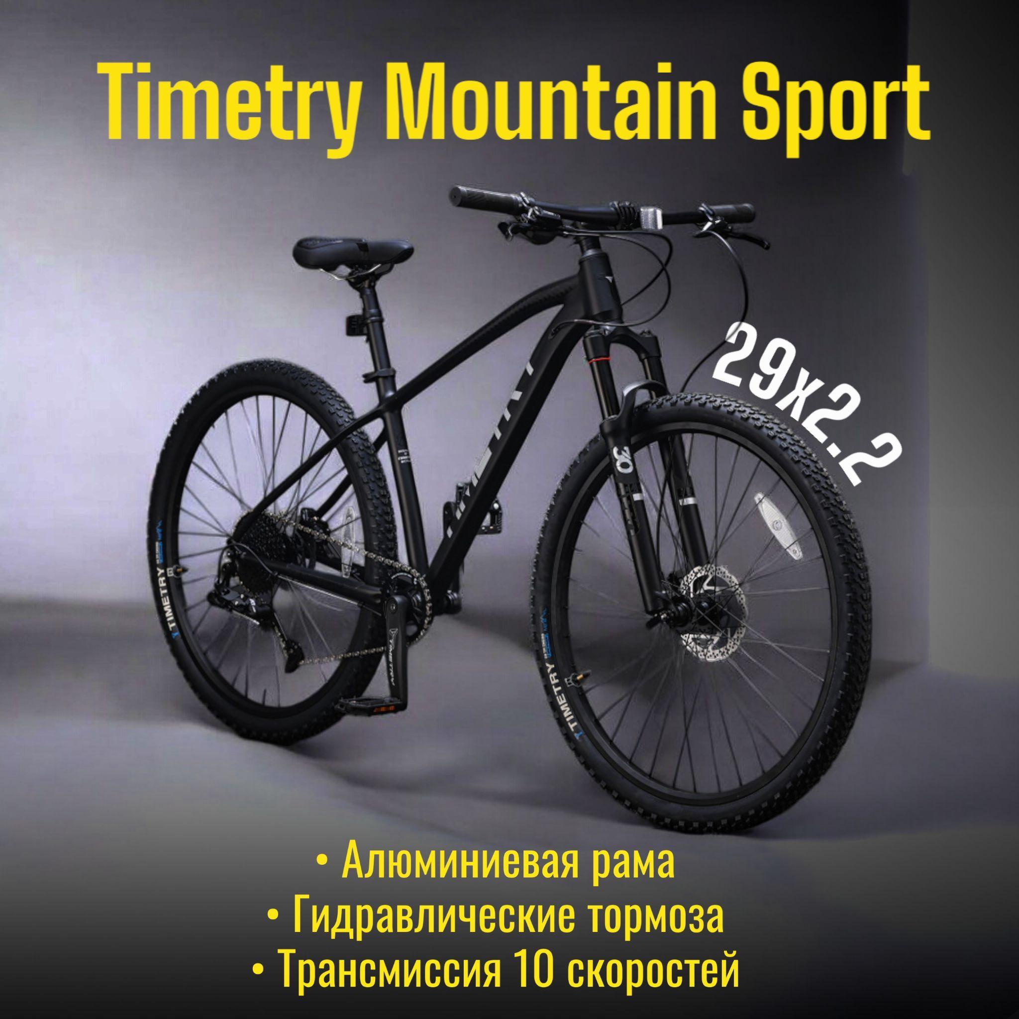 Велосипед горный взрослый Timetry Mountain Sport, цвет-черный, гидравлические тормоза, рама 19,5 - на рост 175-195 см. 10 скоростей