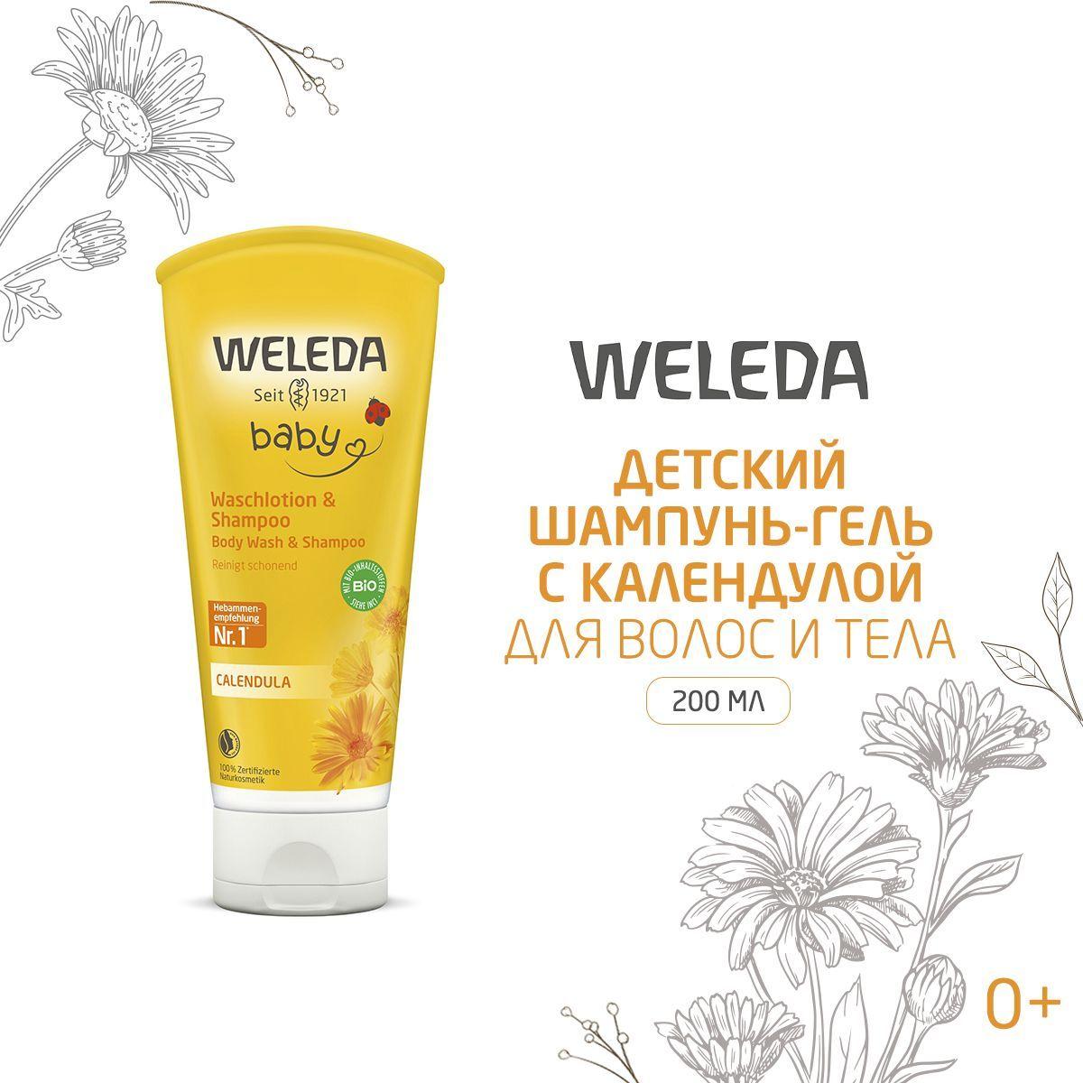 Weleda Детский шампунь-гель для волос и тела с календулой, 200 мл