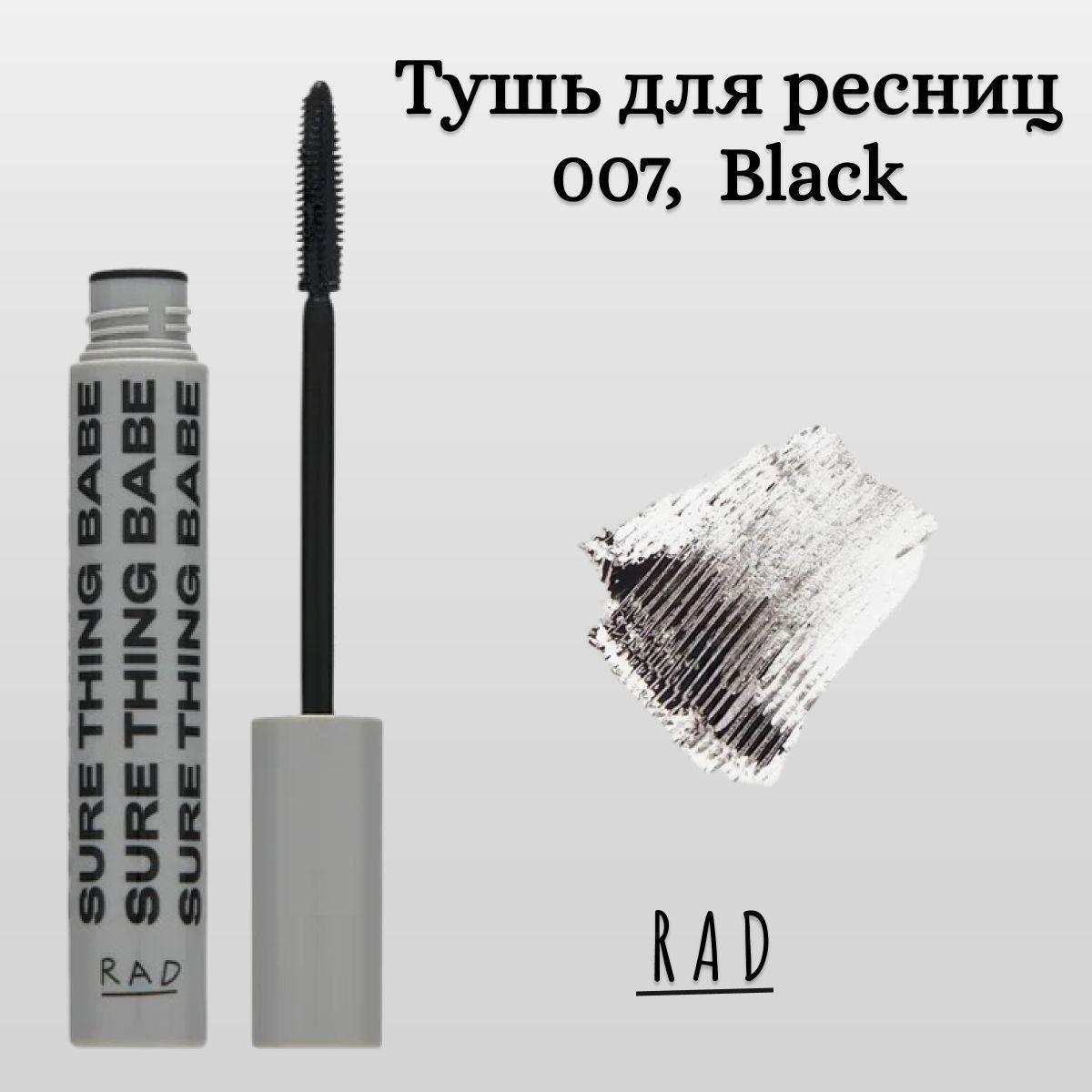 Тушь цветная для ресниц RAD All That Juice Mascara - 007, BLACK