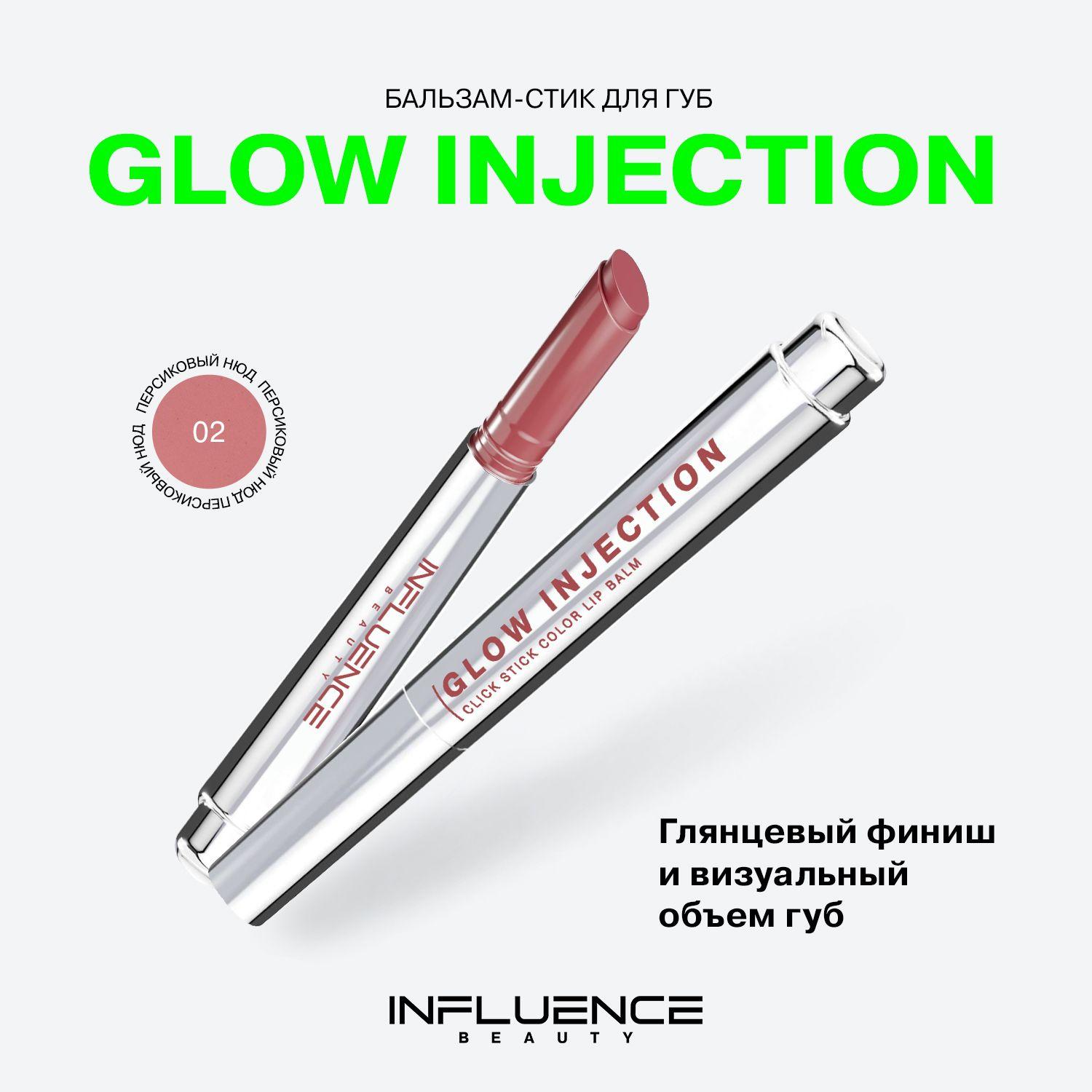 Помада бальзам для губ Influence Beauty Glow Injection, увлажняющий, восстанавливающий, пчелиный воск, витамин Е, тон 02, персиковый нюд, 2г