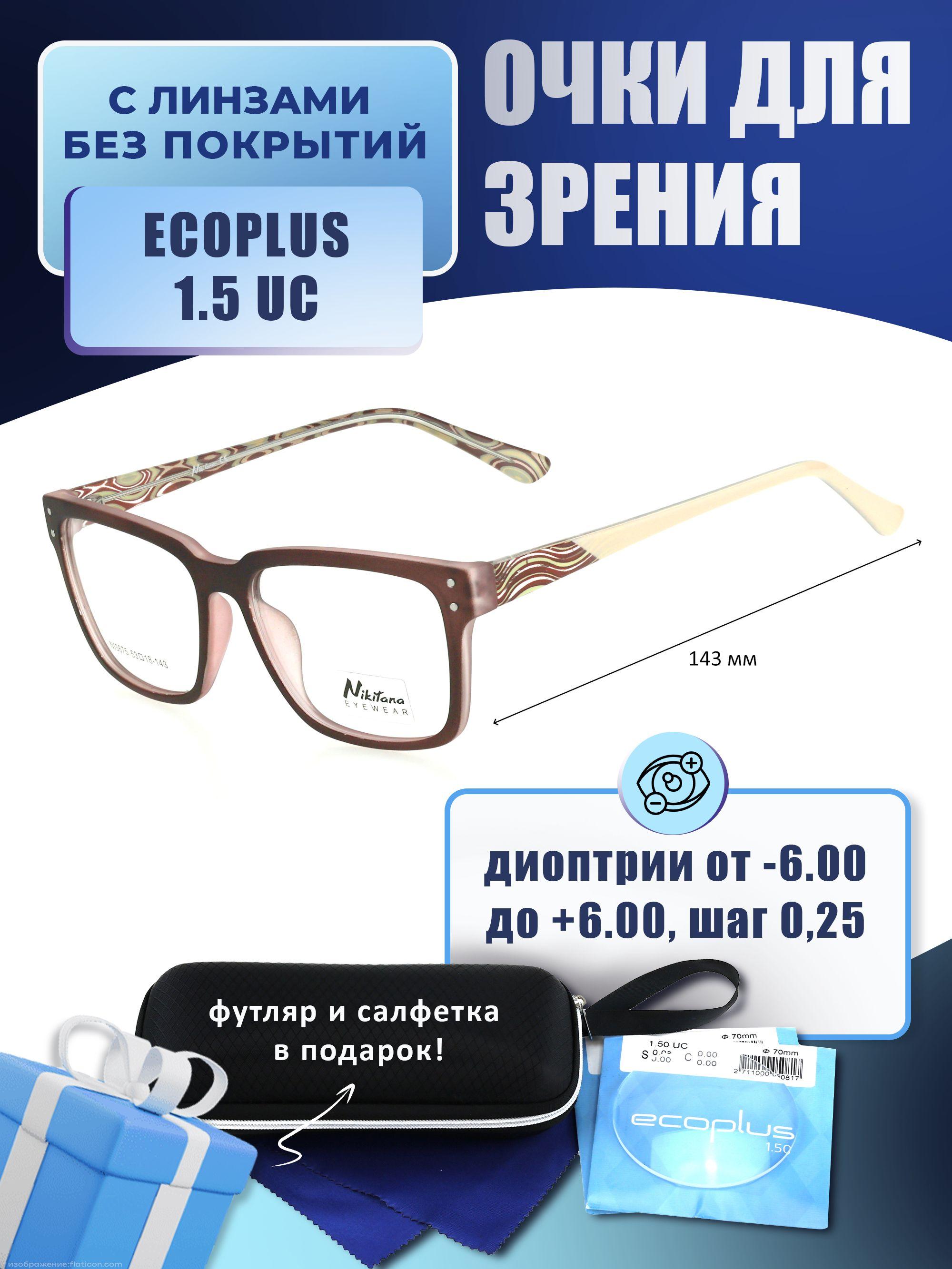 Очки для дали с футляром-змейка NIKITANA мод. NI3675 Цвет 2 с линзами ECOPLUS 1.50 UC -0.50 РЦ 66-68