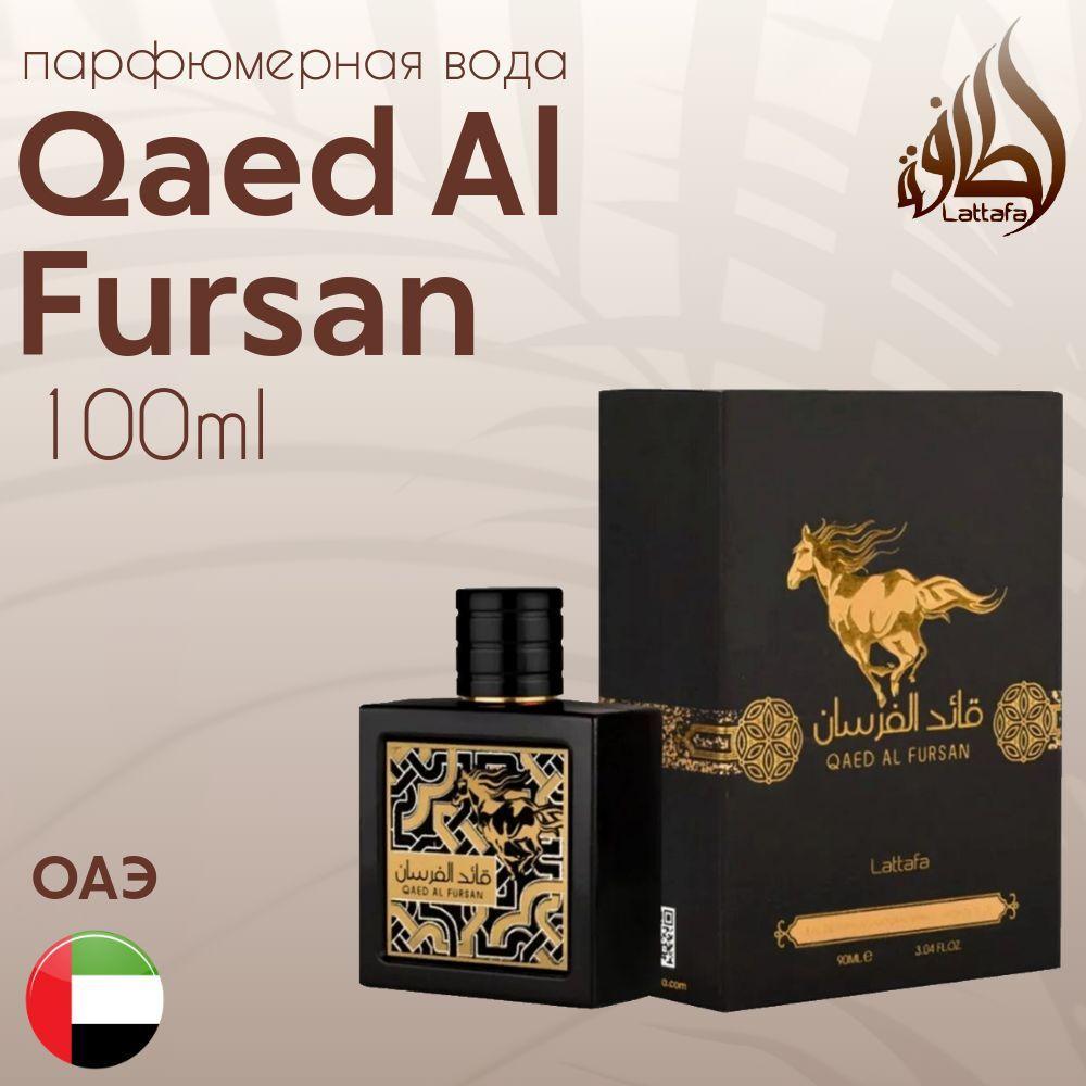 Lattafa Perfumes Духи Qaed Al Fursan 90 мл 90 мл