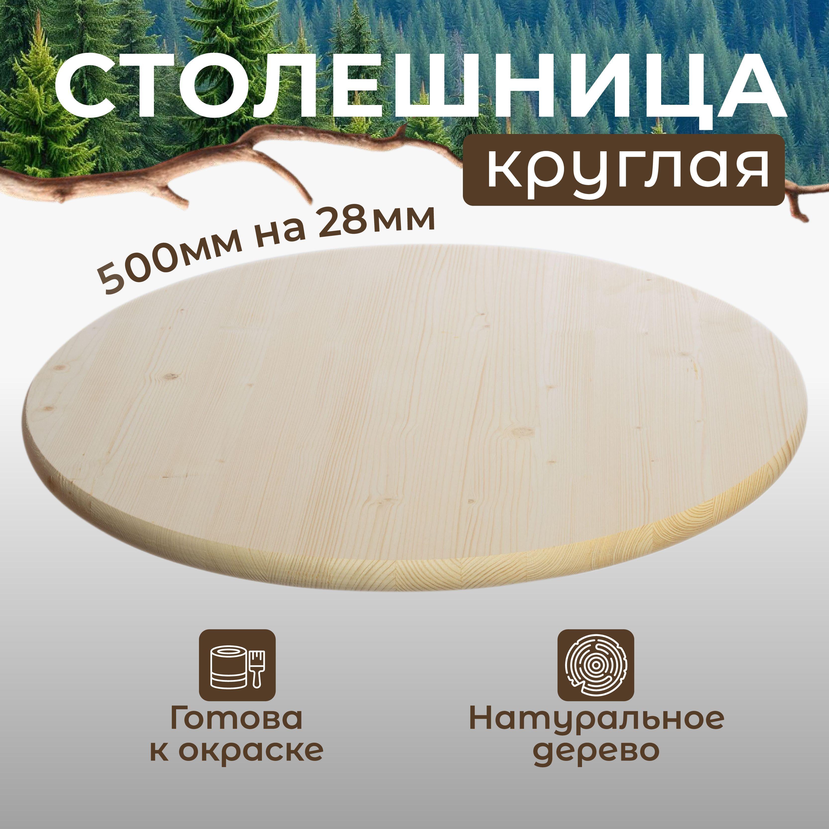 IKEA Столешница,Сосна,500х500