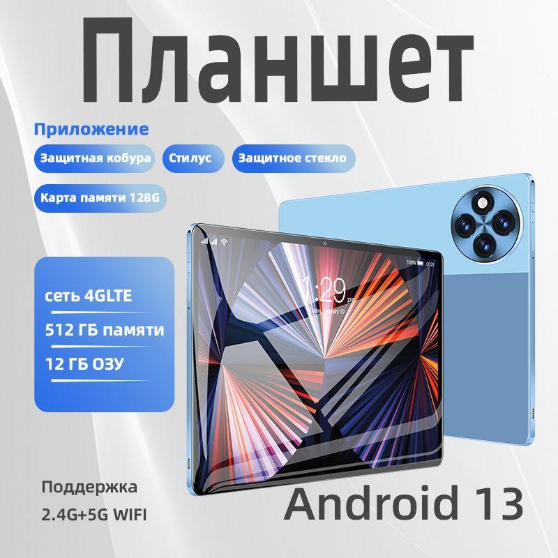 Планшет MATE X5-BLUE, 10.1" 512 ГБ/512 ГБ, синий