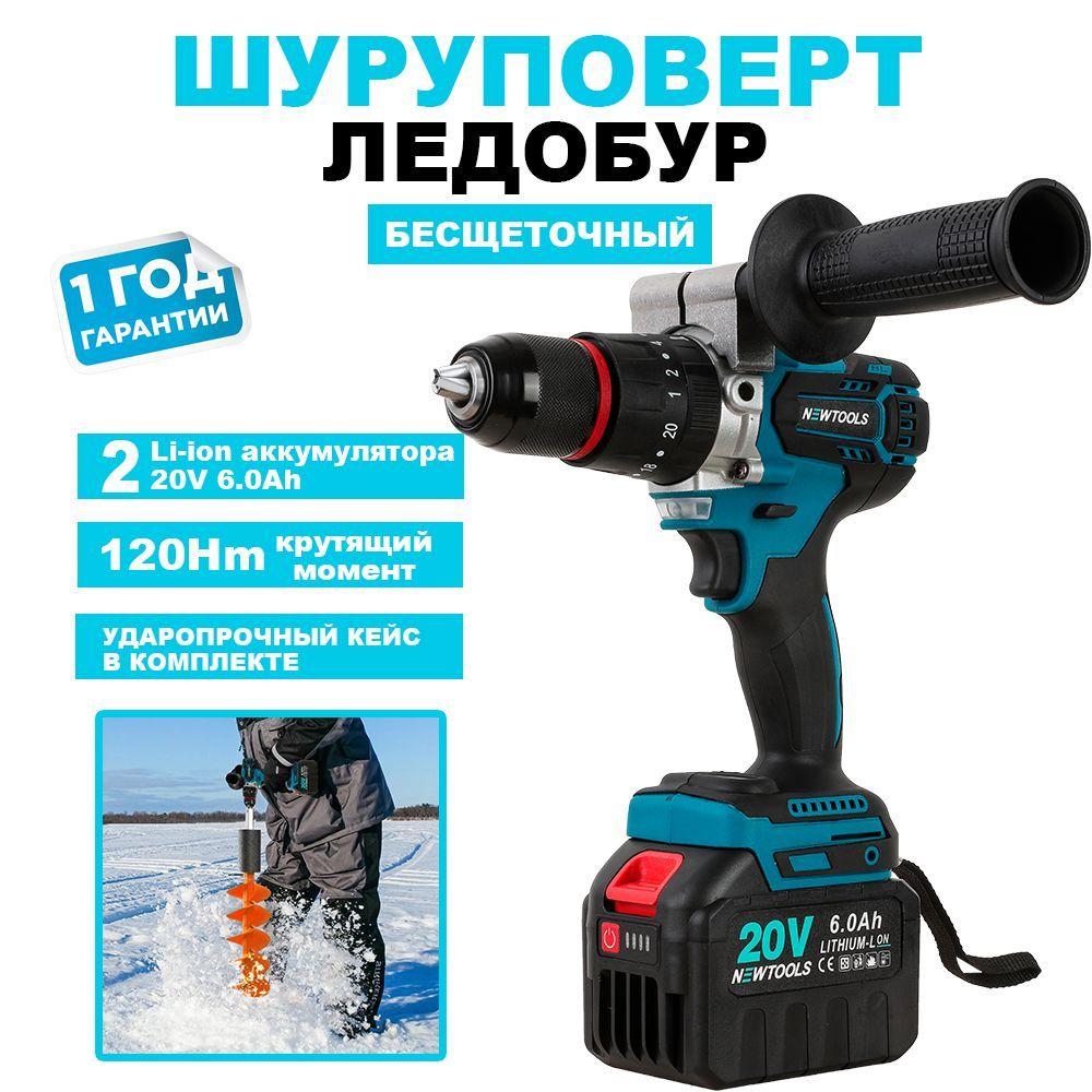 NEWTOOLS Дрель-шуруповерт, 20 В, 120 Нм, 2 АКБ