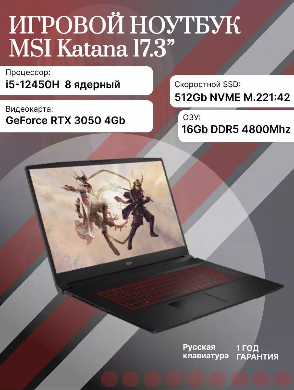 MSI Katana Ноутбук 17,3", Intel Core i5-12450H, RAM 16 ГБ, SSD, NVIDIA GeForce RTX 3050 для ноутбуков (4 Гб), Без системы, черный, Русская раскладка