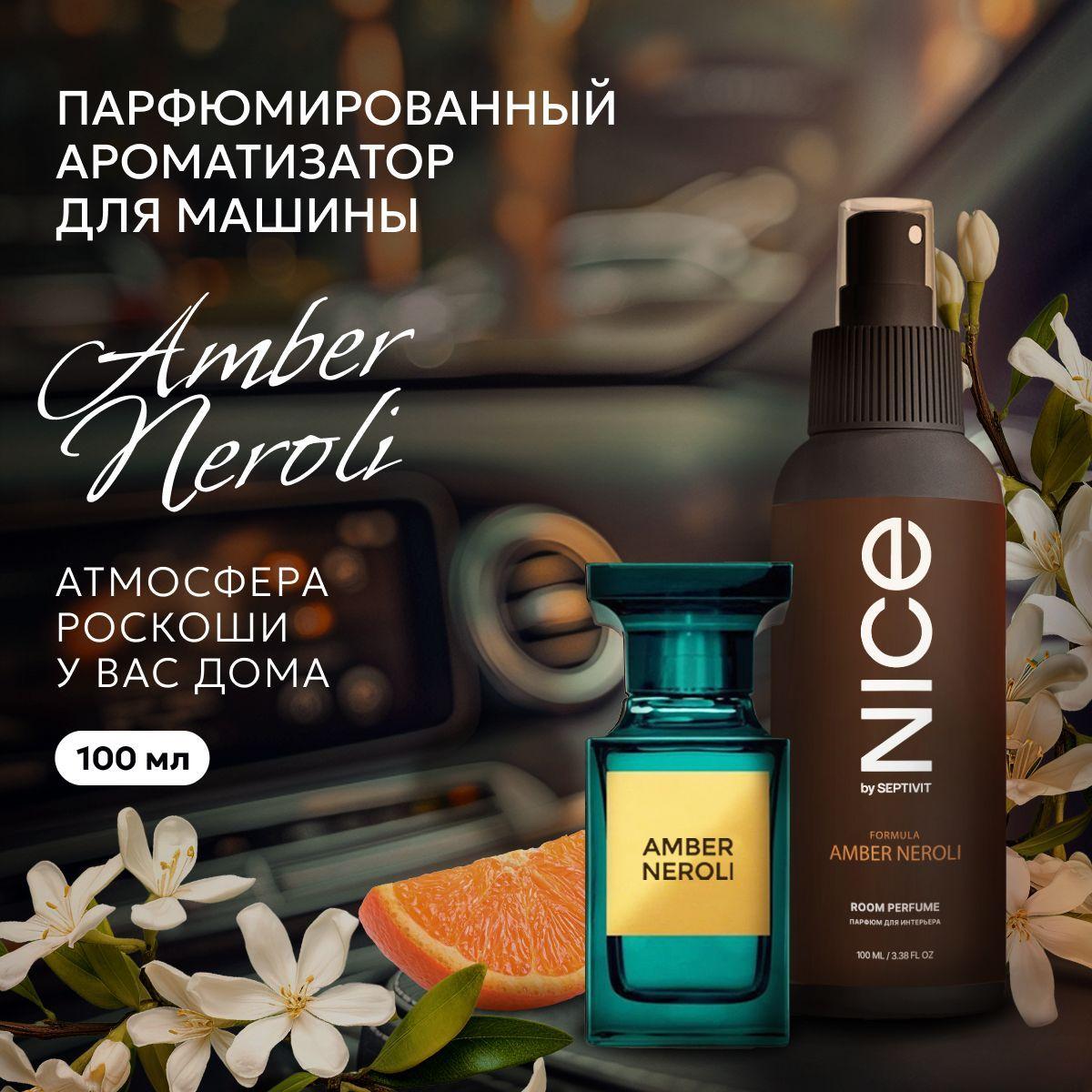 Ароматизатор для автомобиля парфюмированный Amber Neroli 100 мл NICE