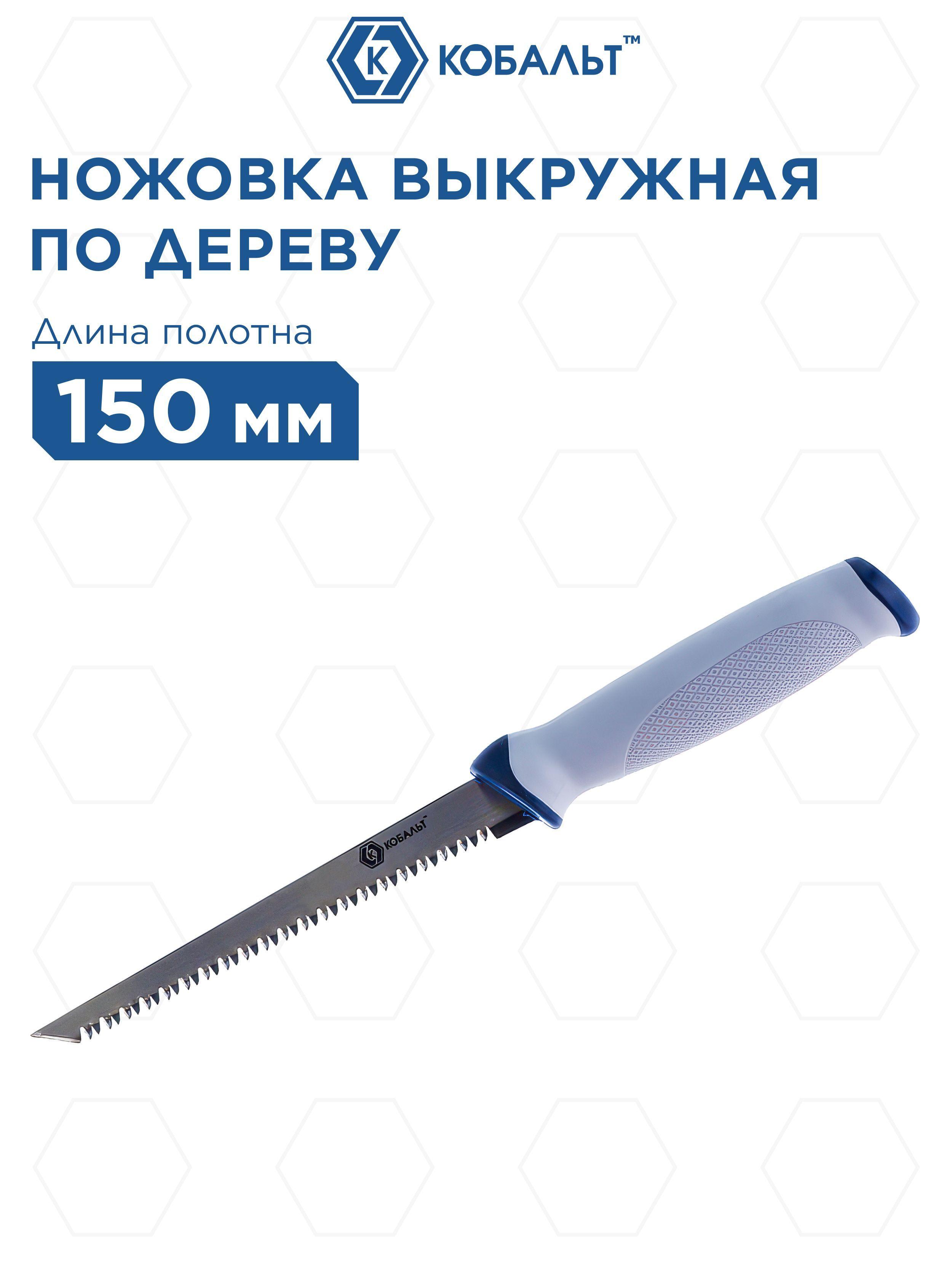 Ножовка выкружная КОБАЛЬТ мини 150 мм, 8 TPI, закаленный зуб, 3D-заточка, двухкомпонентная