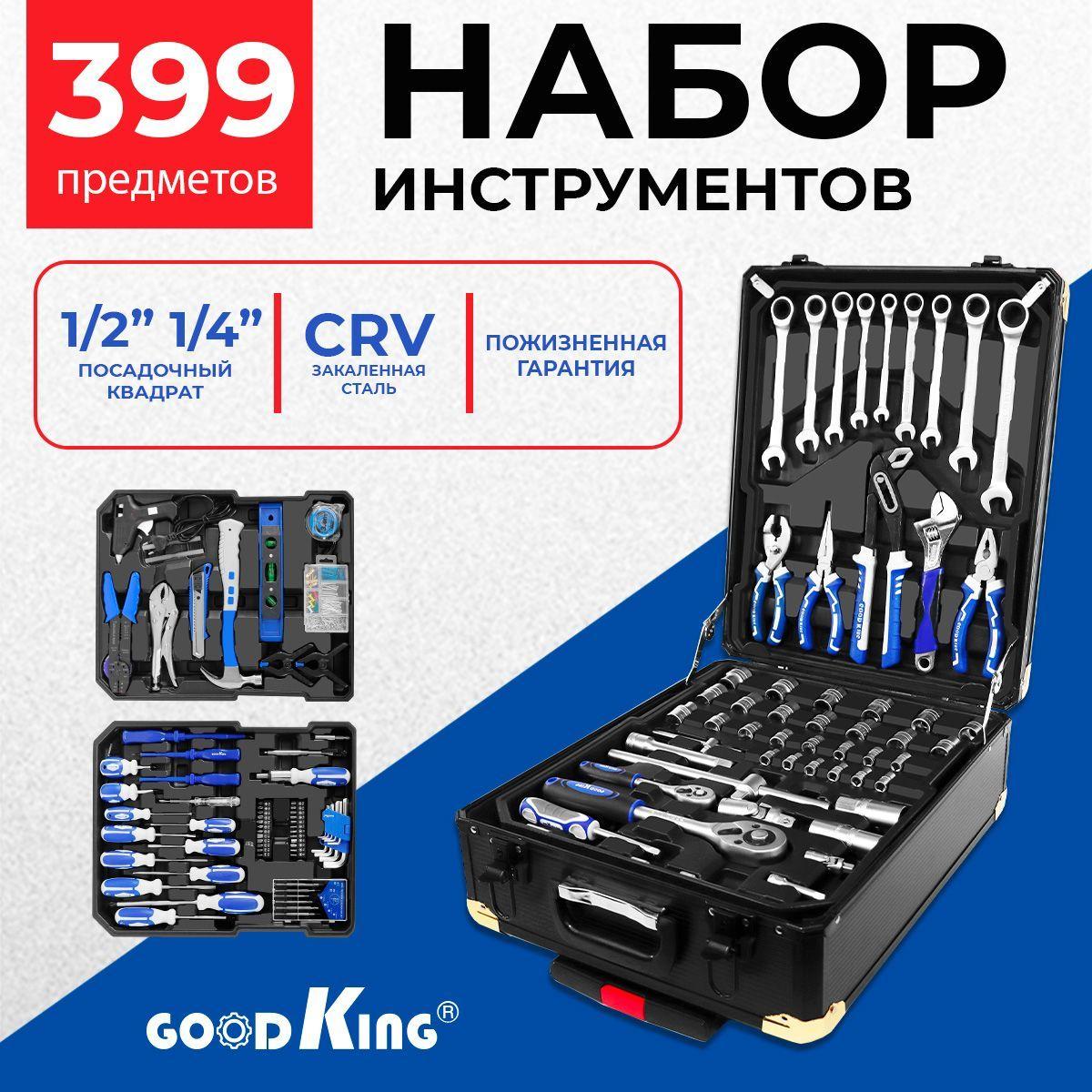 Набор инструментов для дома 399 предметов GOODKING