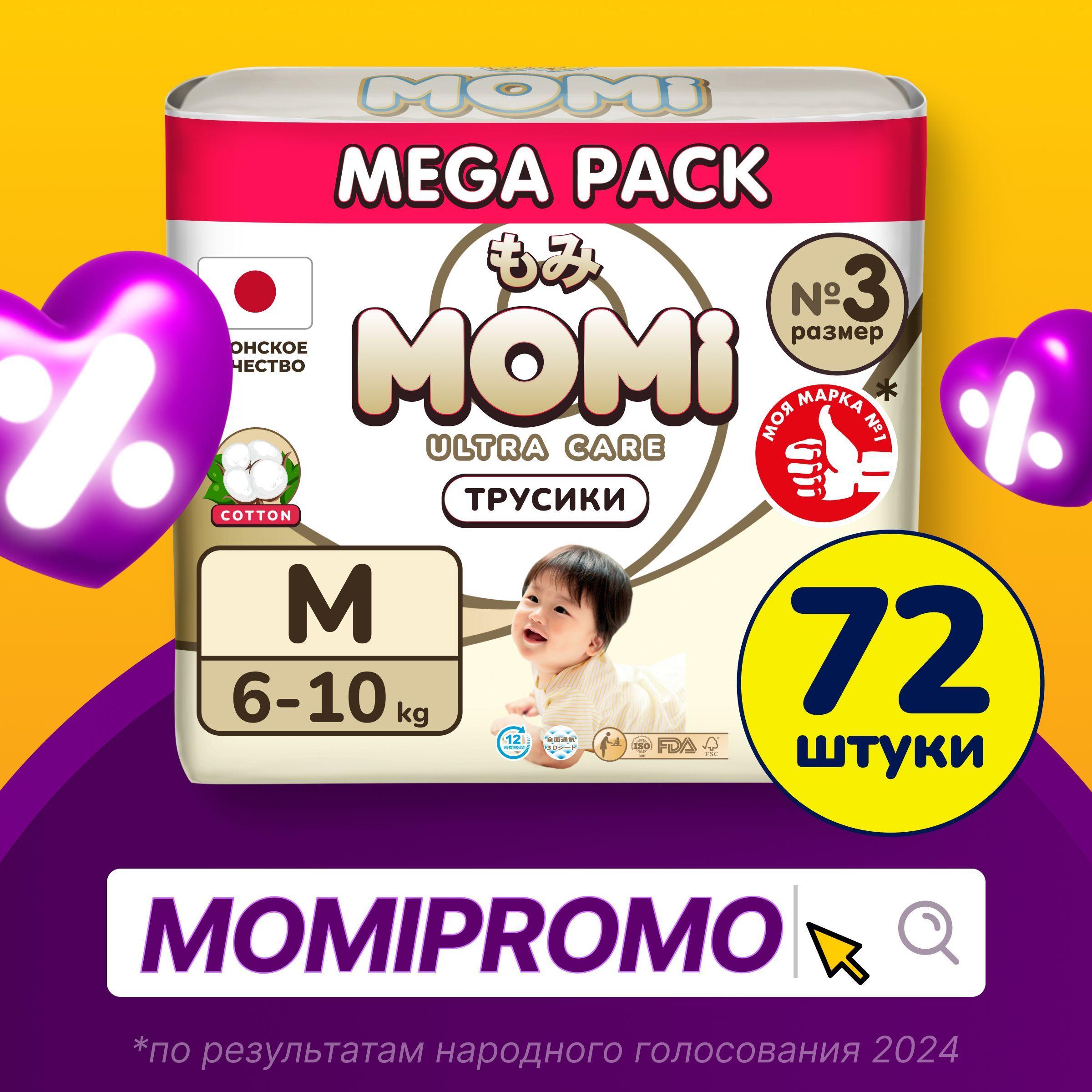 Momi Подгузники трусики детские 6-10 кг размер 3 M 72шт ULTRA CARE MEGA pack